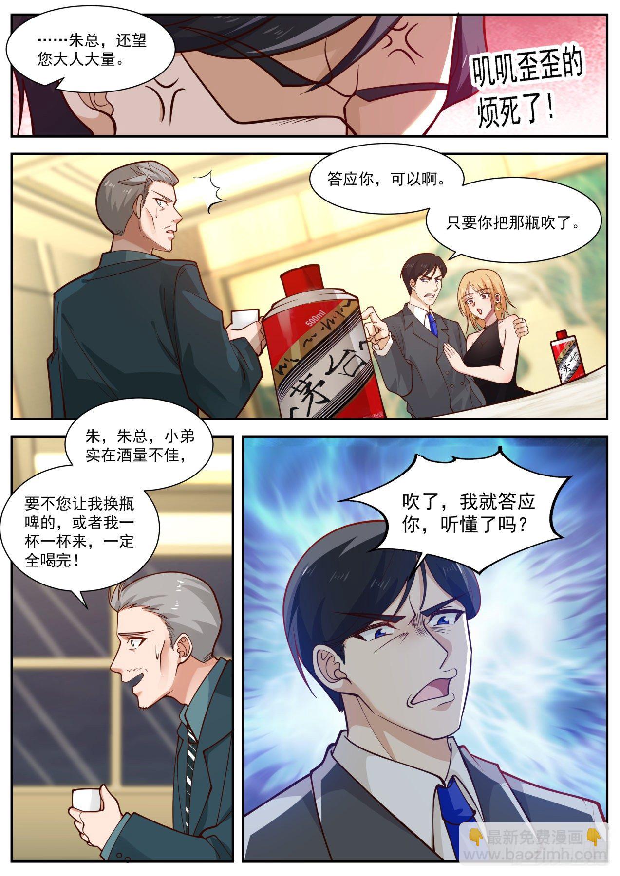 股东的威力-第18话