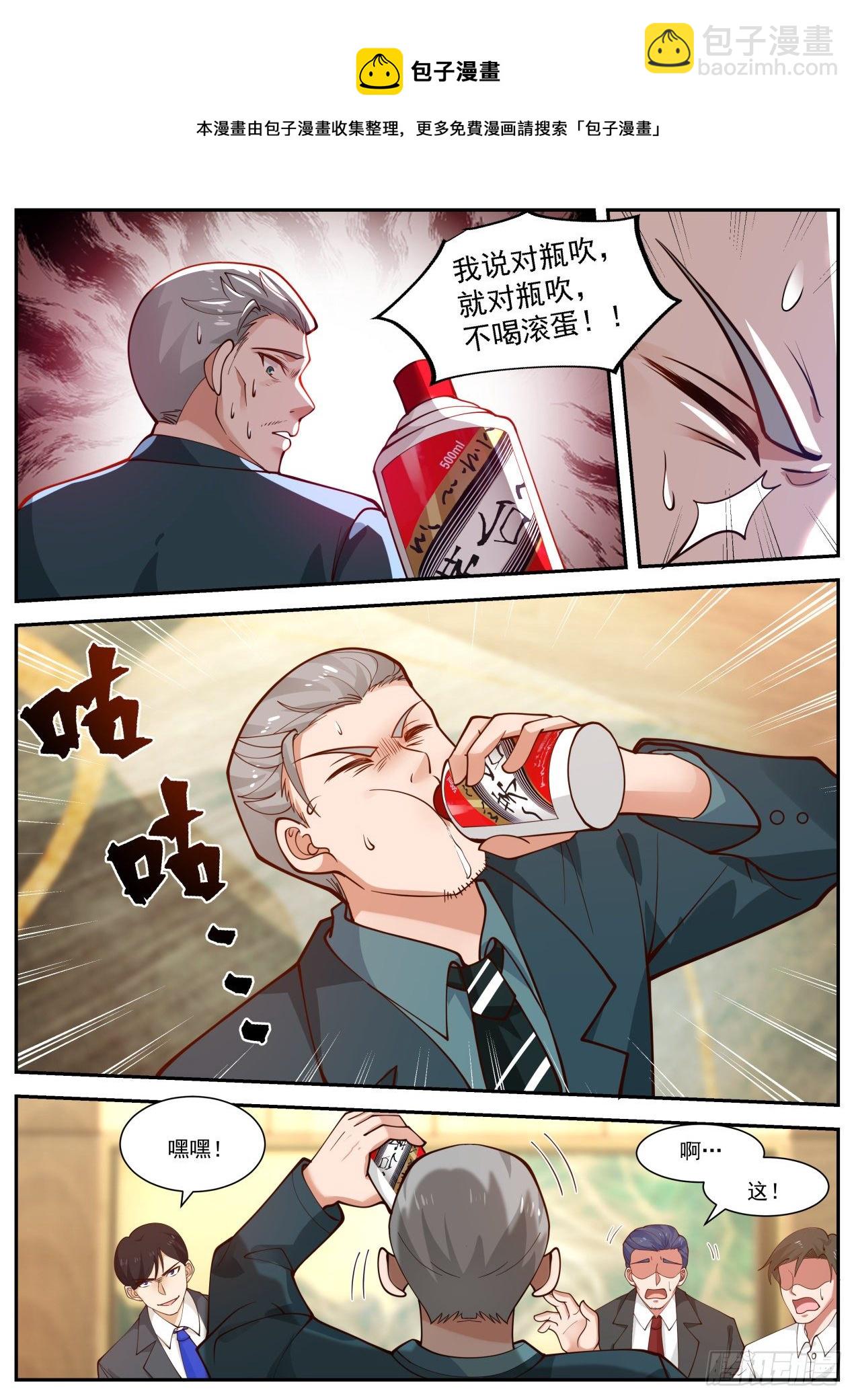 股东的威力-第18话