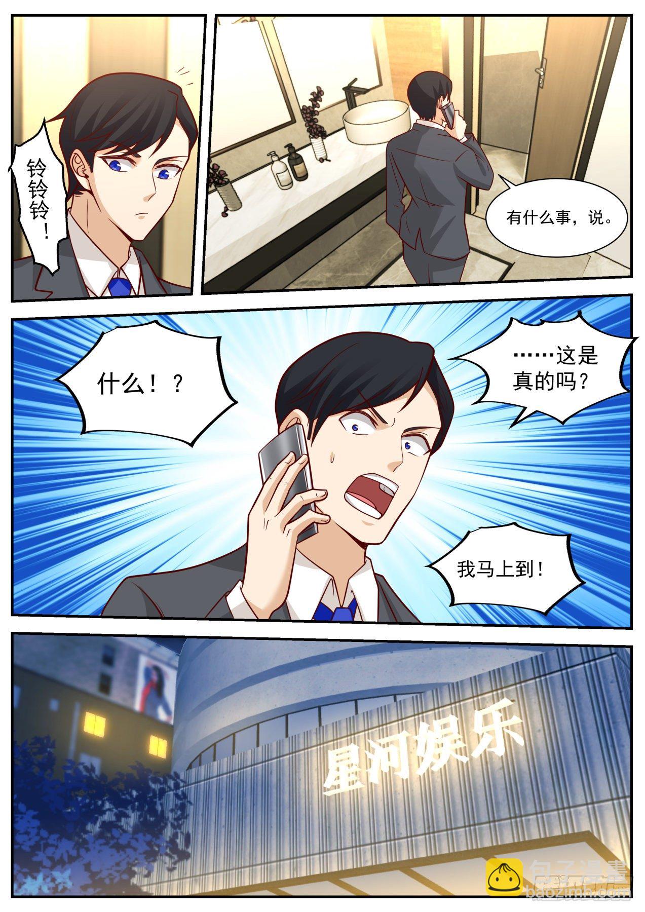 股东的威力-第18话