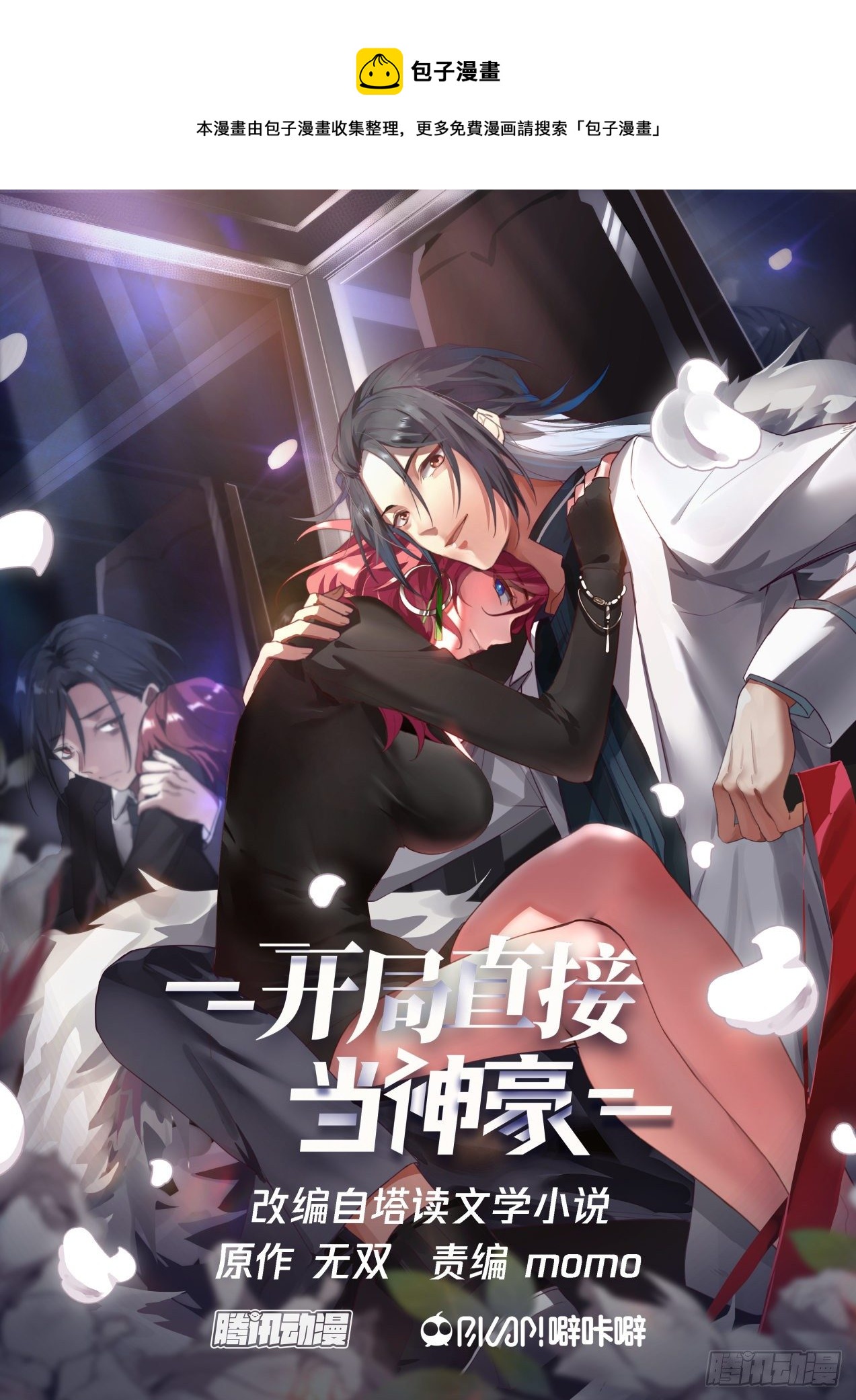 同学聚会-第4话