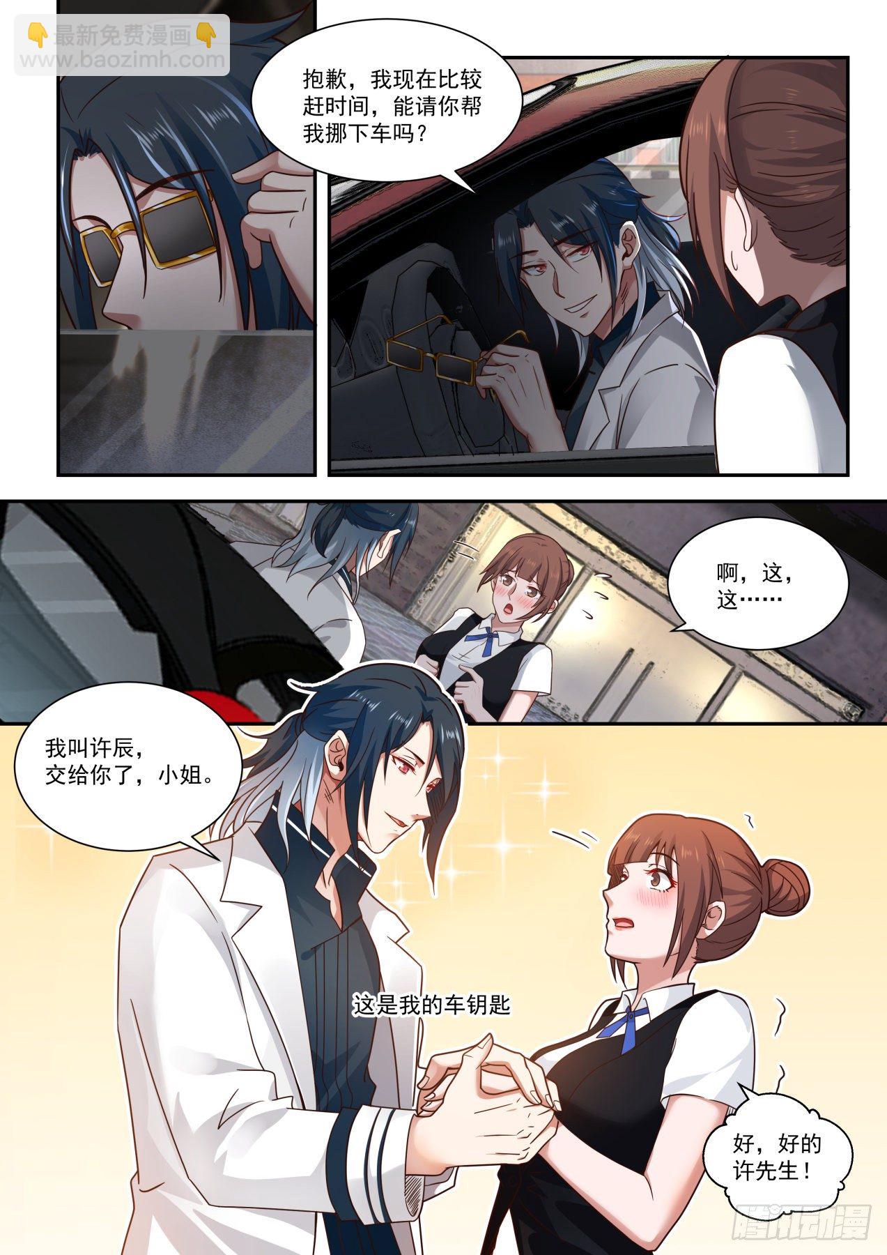 同学聚会-第4话