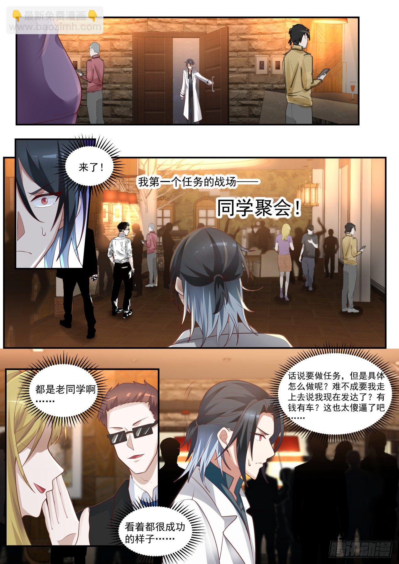 同学聚会-第4话