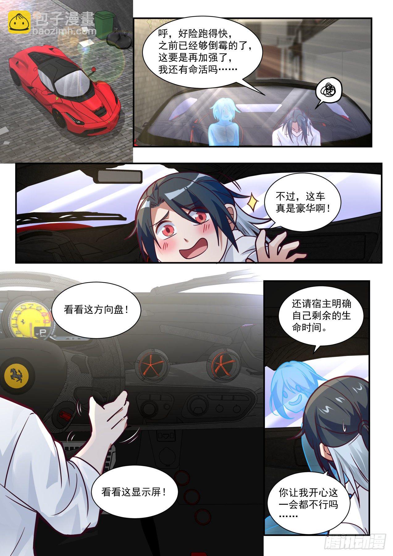 同学聚会-第4话