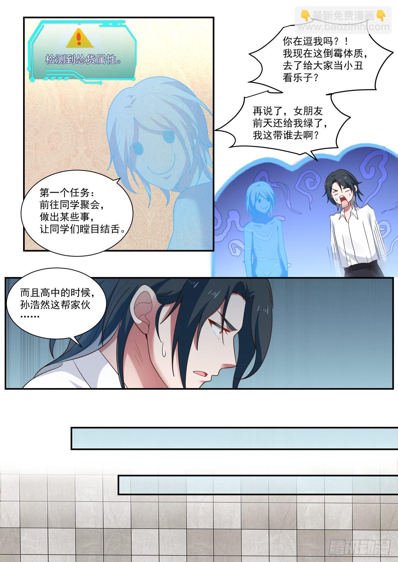 同学聚会-第4话