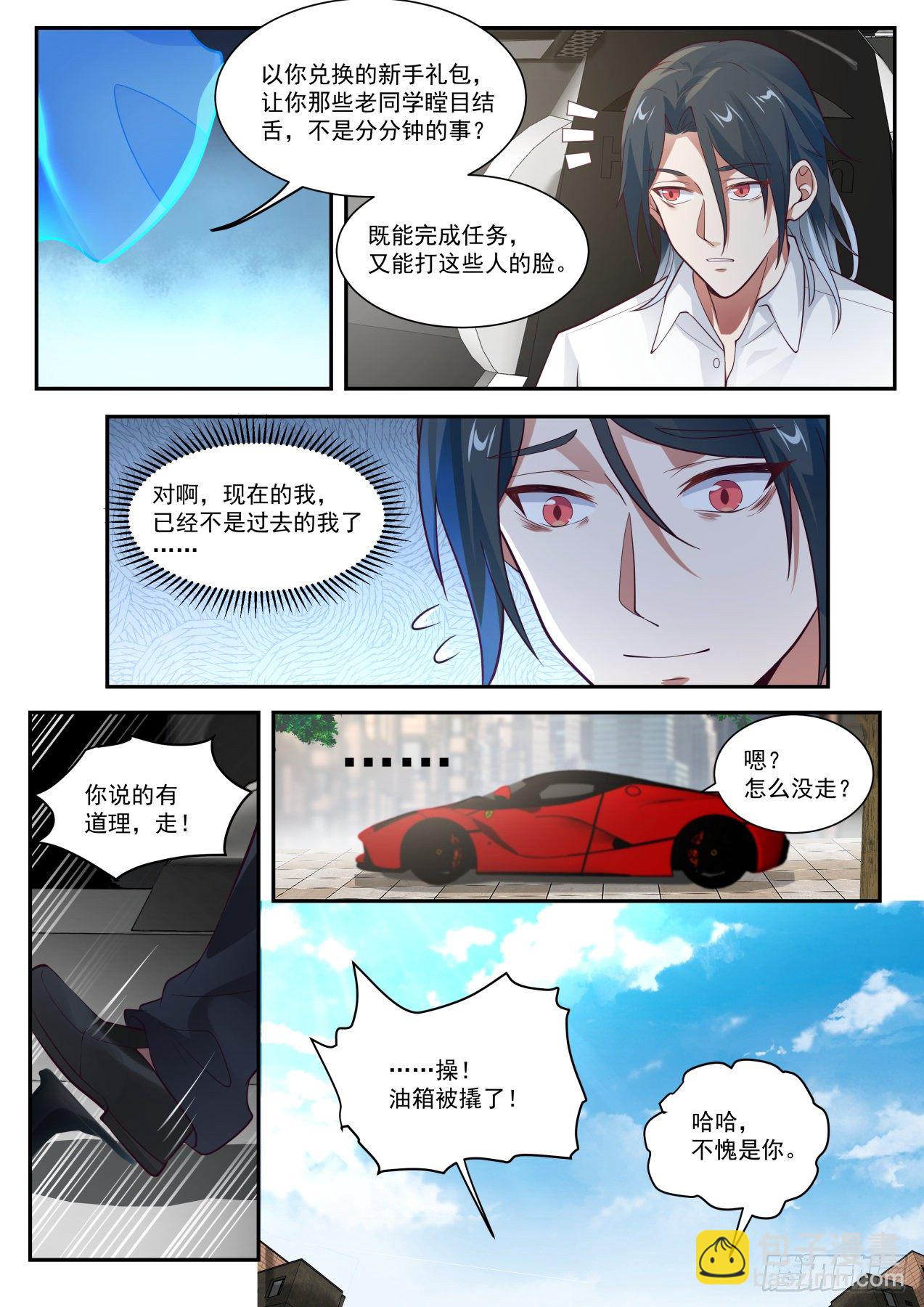 同学聚会-第4话