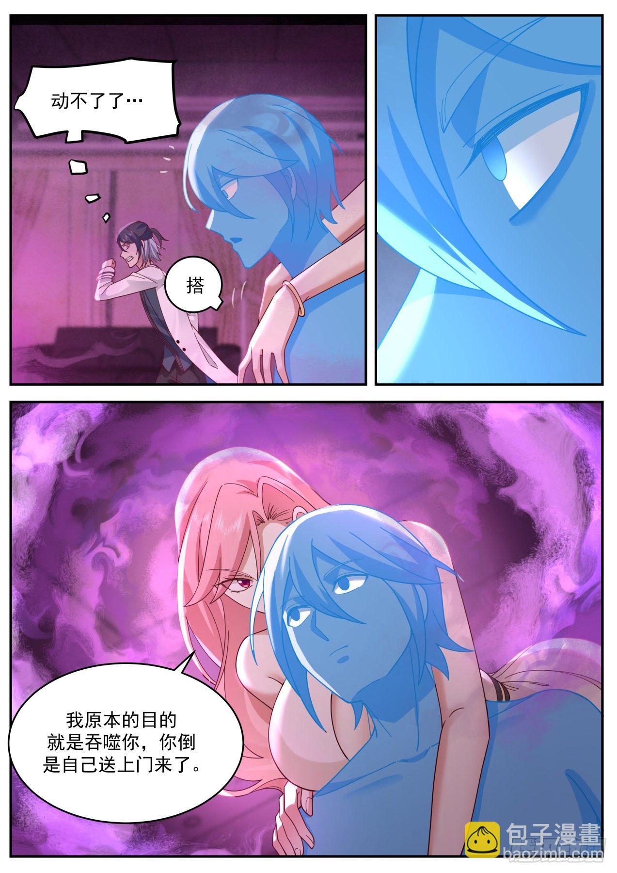 强大的系统-第36话