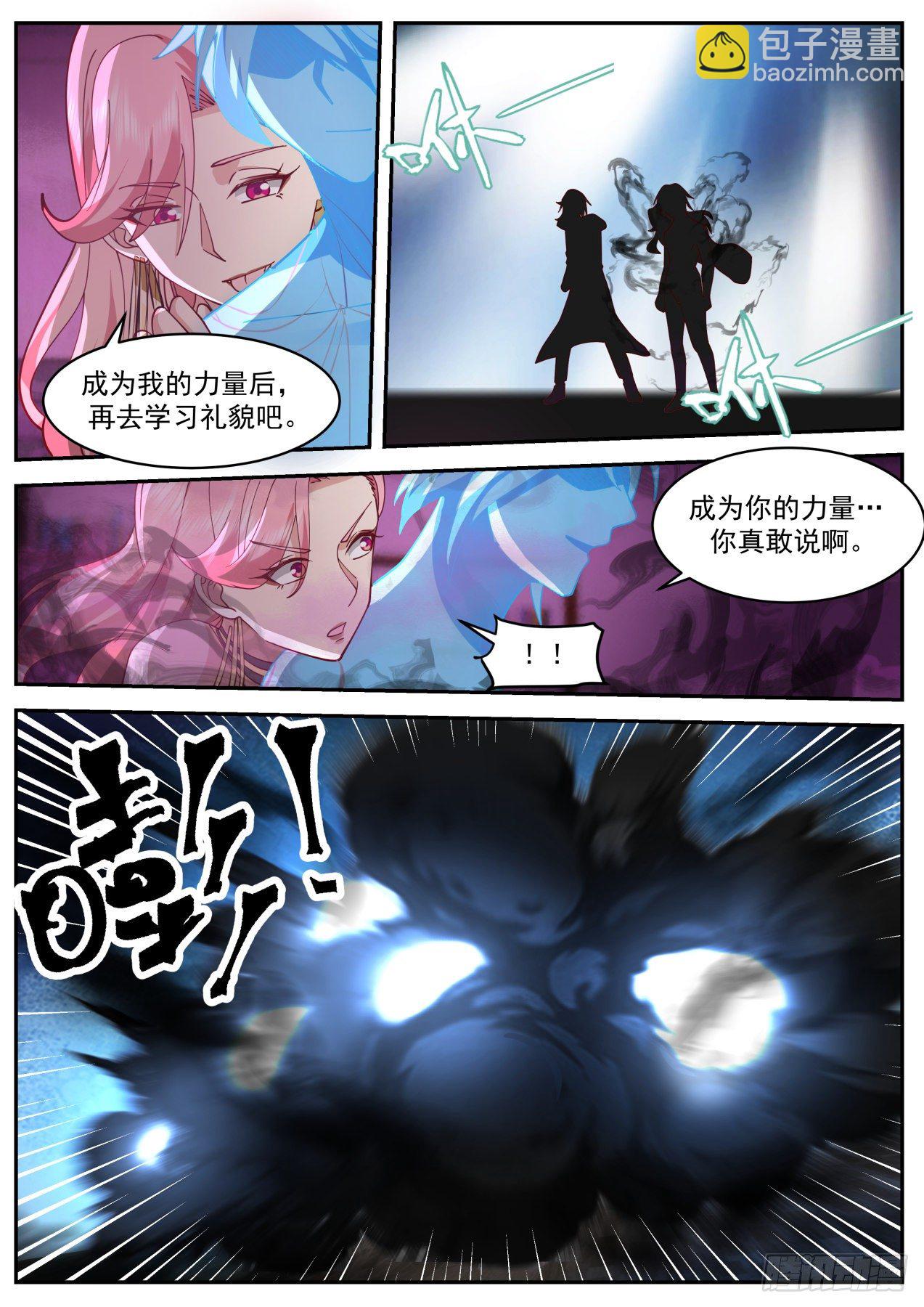 强大的系统-第36话