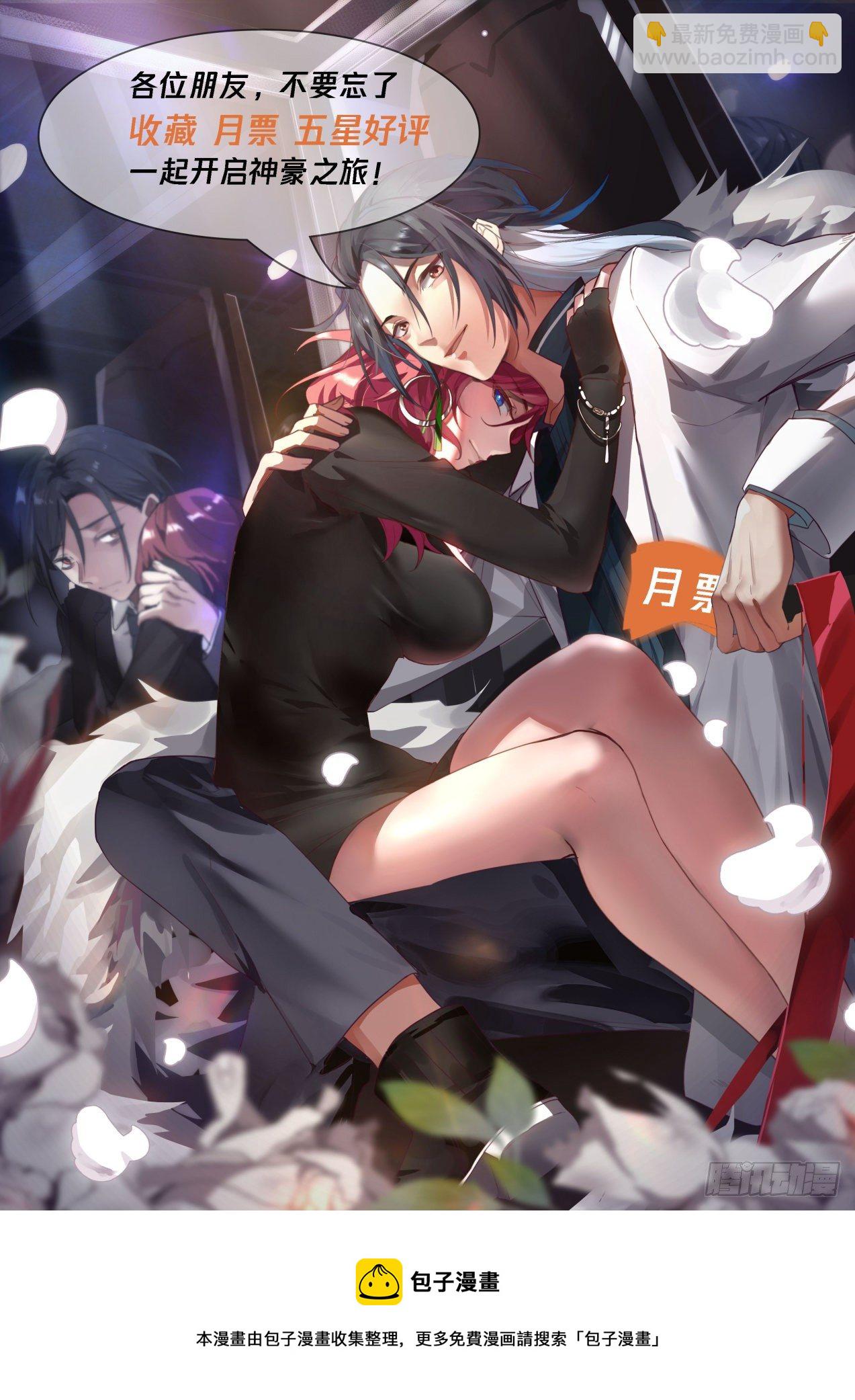 强大的系统-第36话