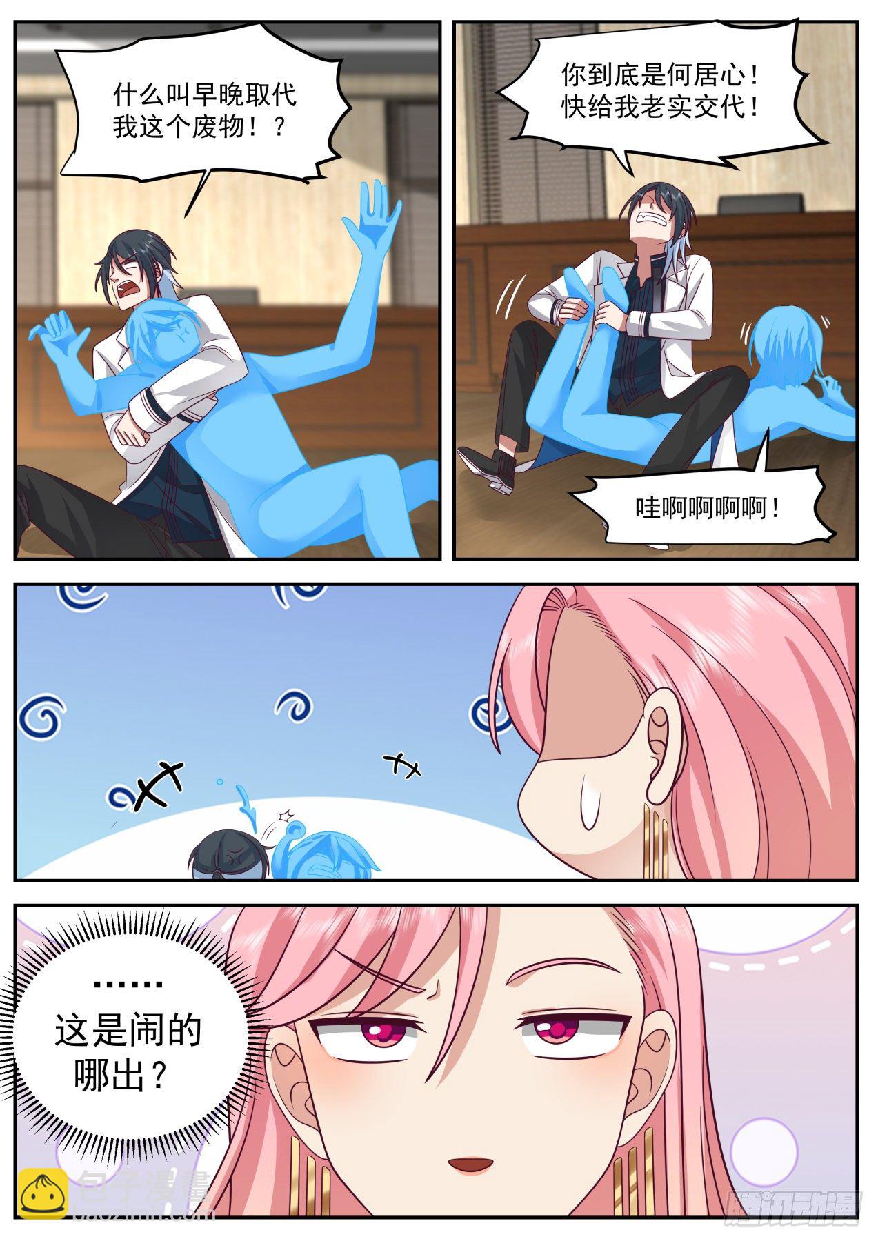 强大的系统-第36话