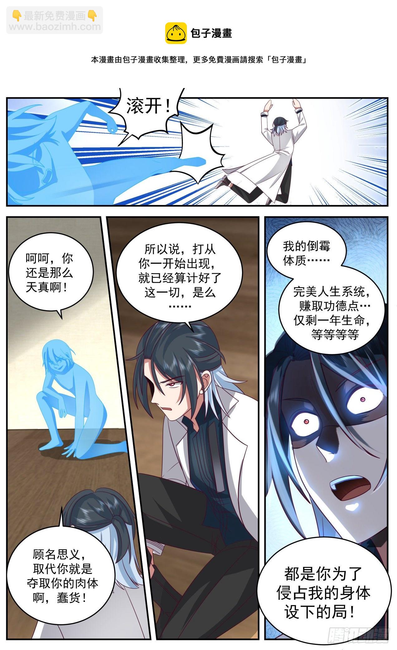 强大的系统-第36话