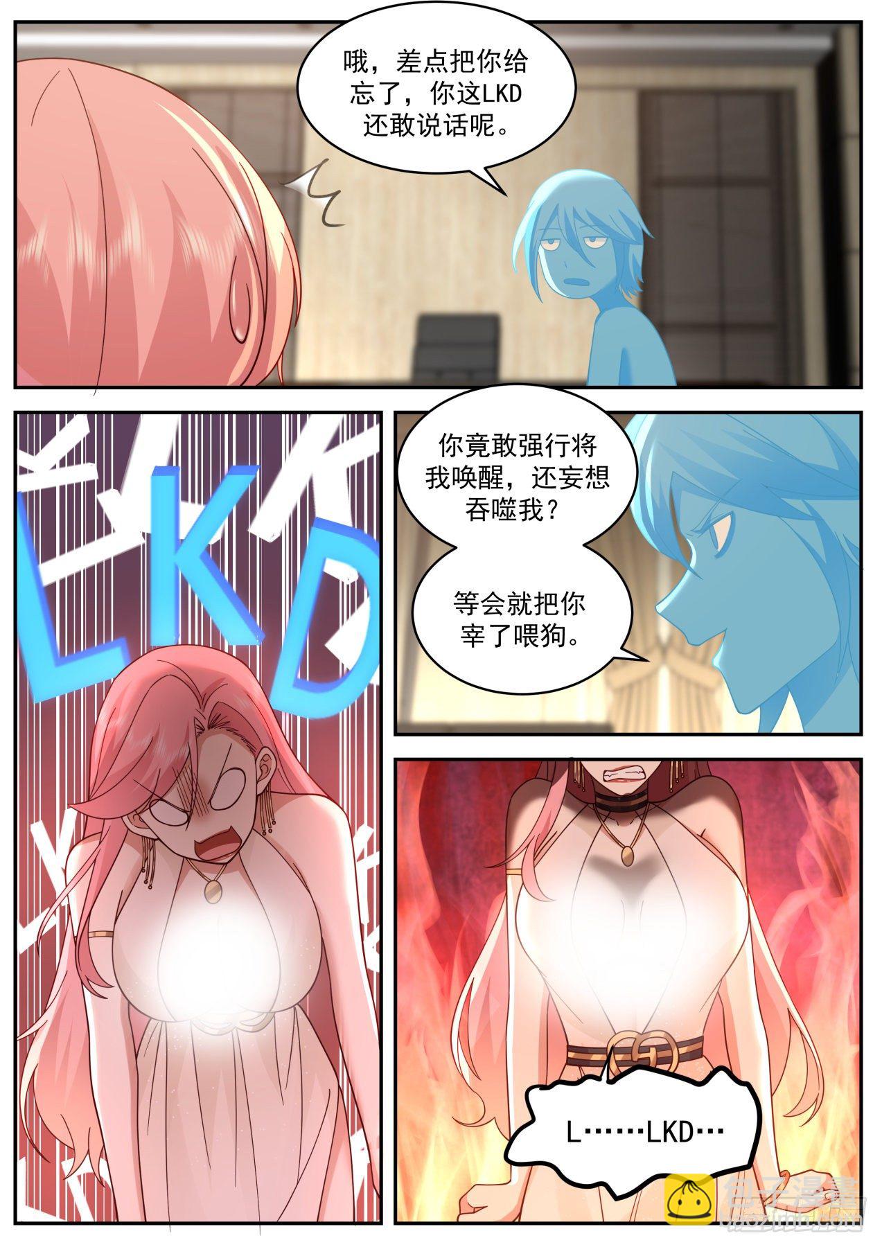 强大的系统-第36话