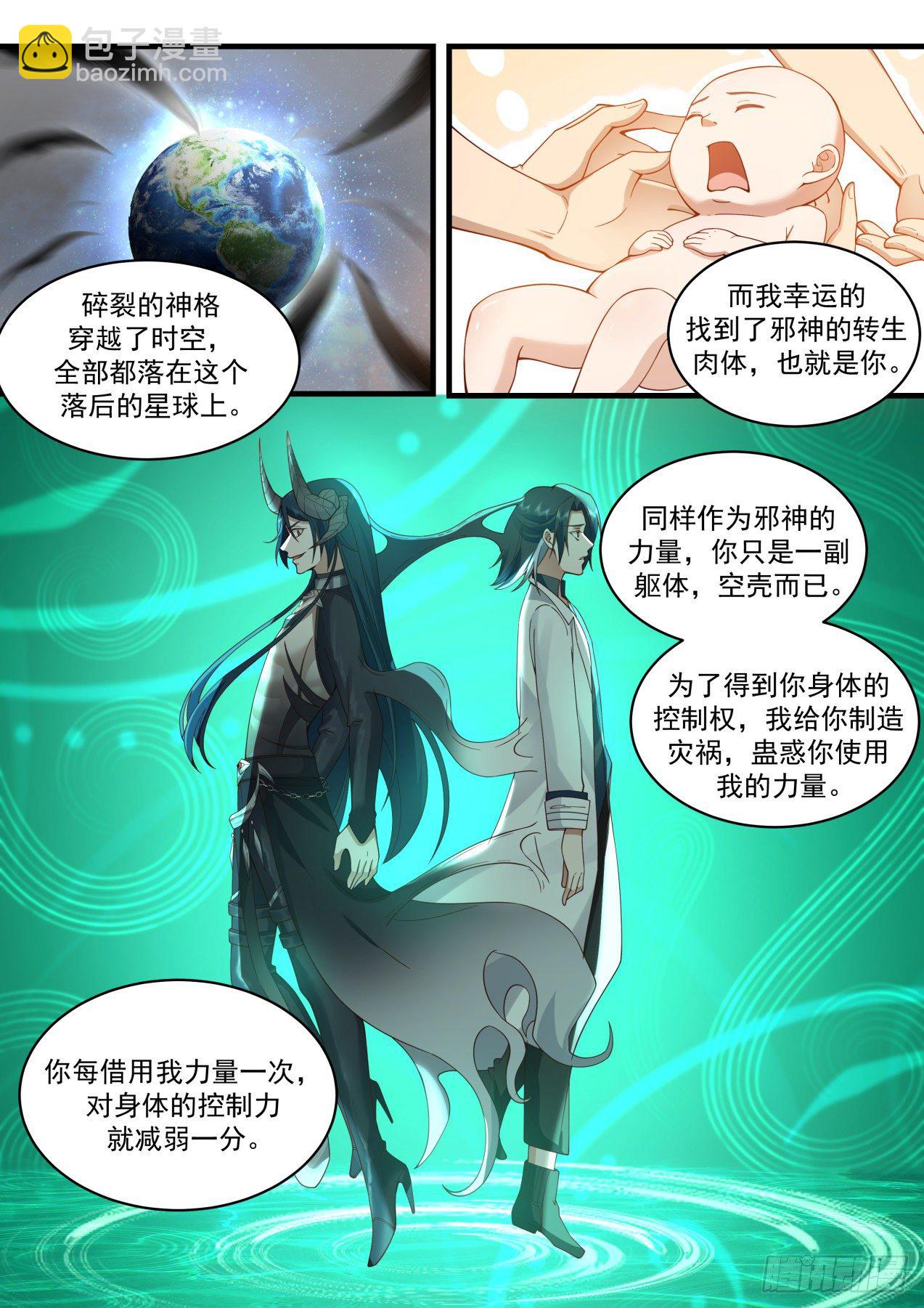 秘密揭晓-第38话