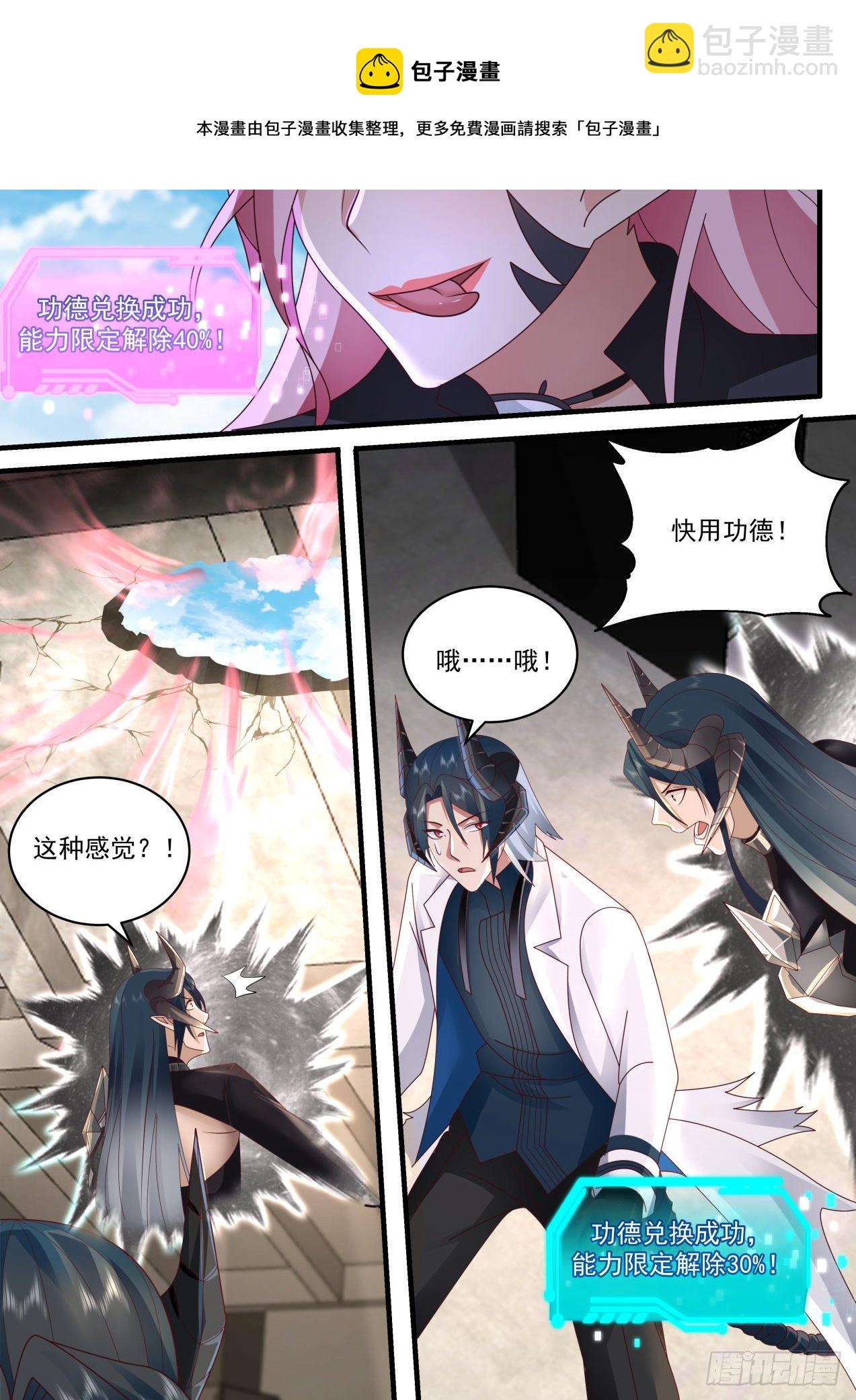 能力解放-第40话