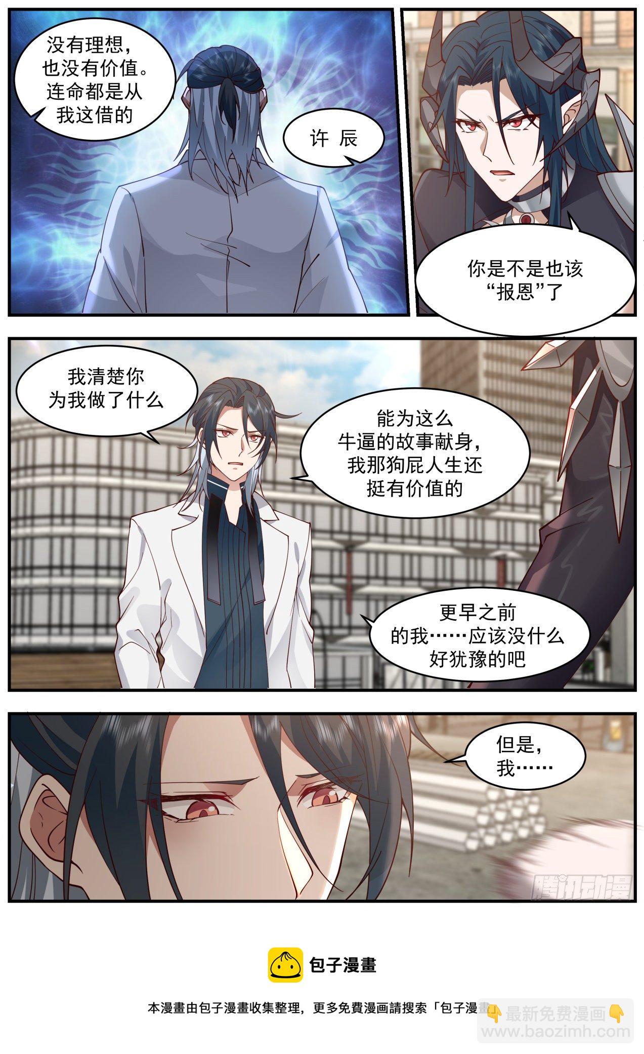 真正的敌人-第42话