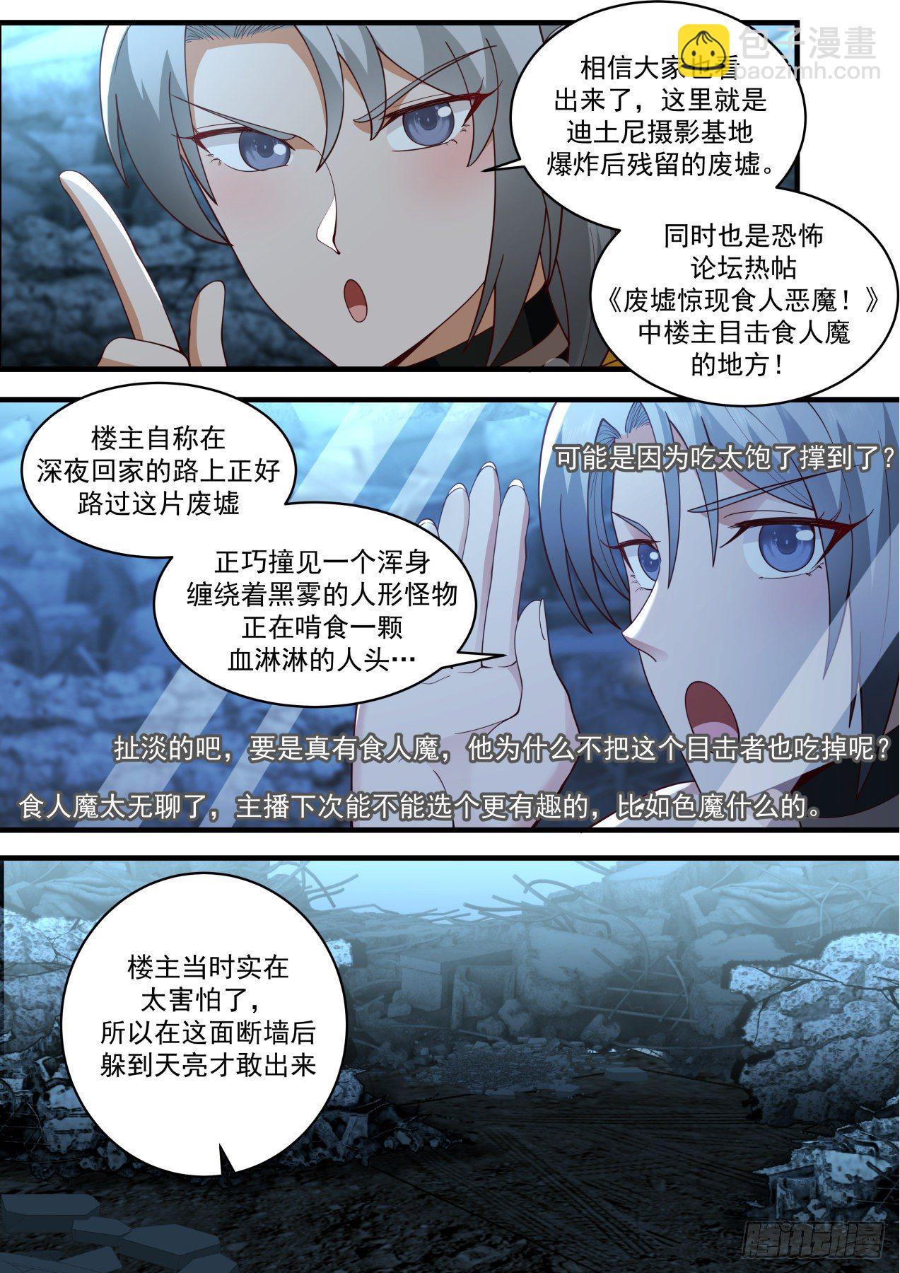 恐怖直播-第44话