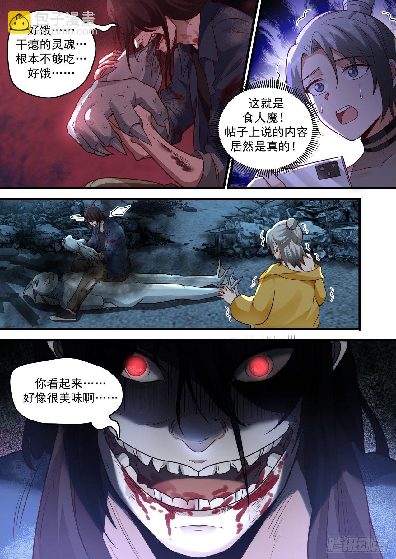 恐怖直播-第44话