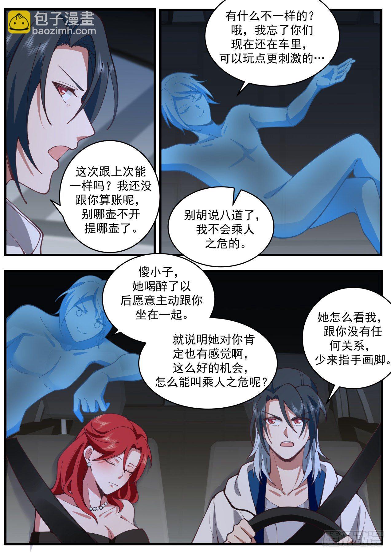 问心无愧-第46话