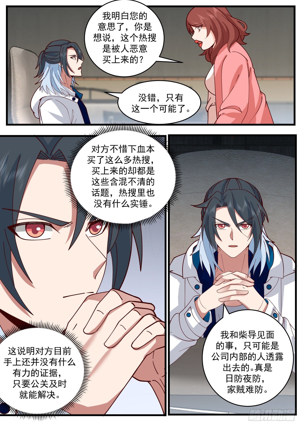 问心无愧-第46话