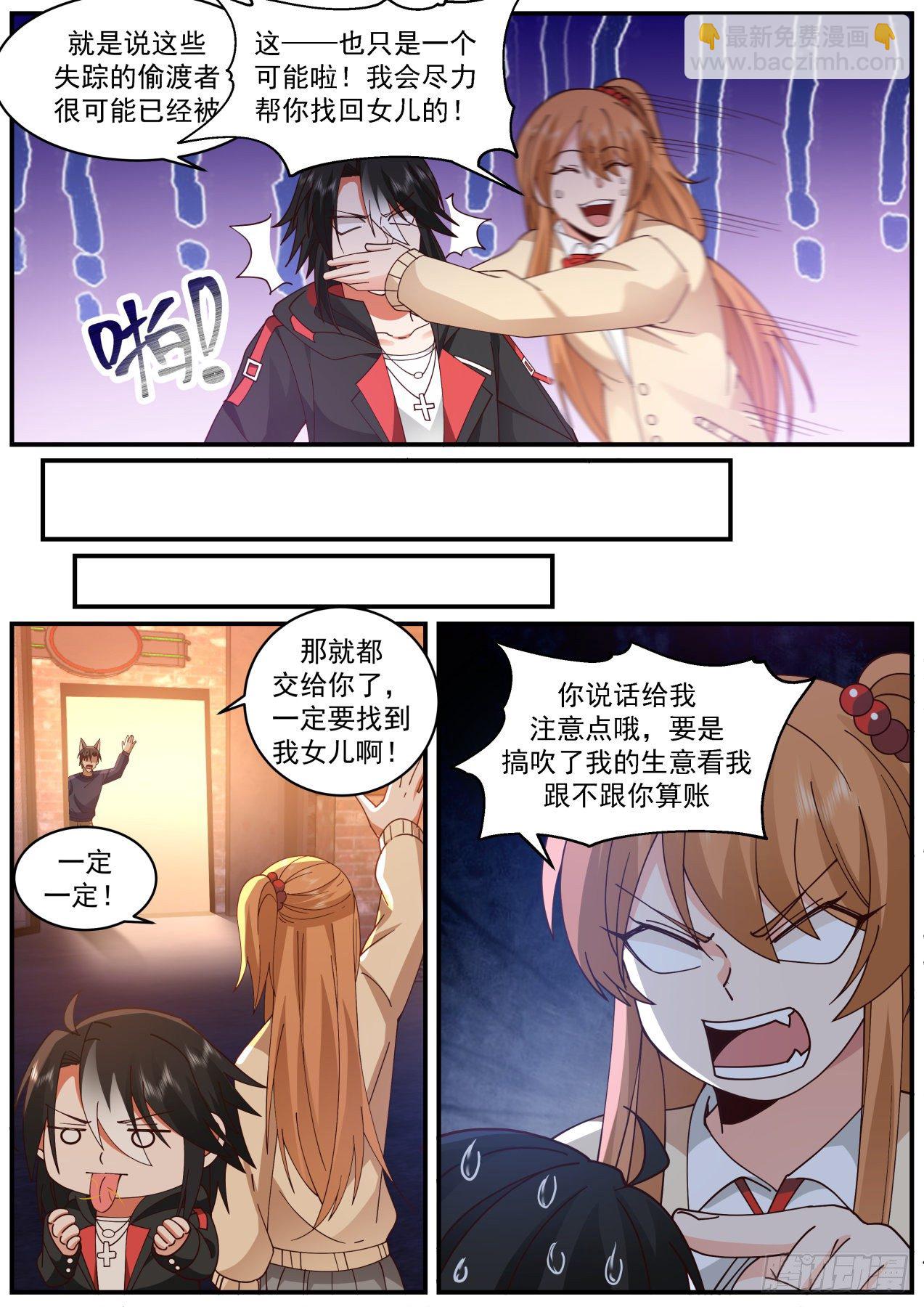 魅惑无效-第48话