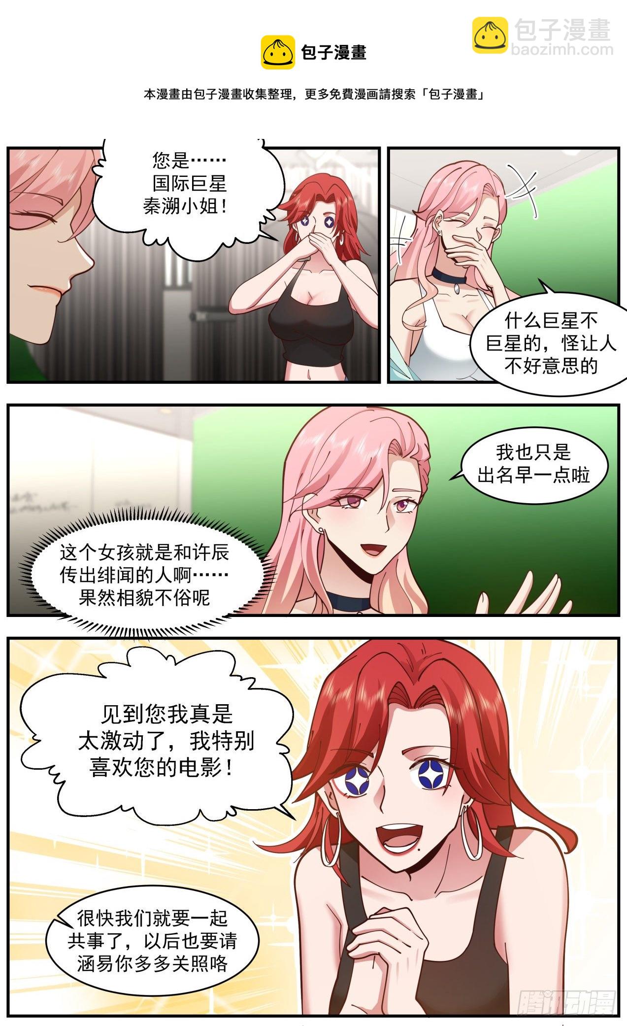 魅惑无效-第48话