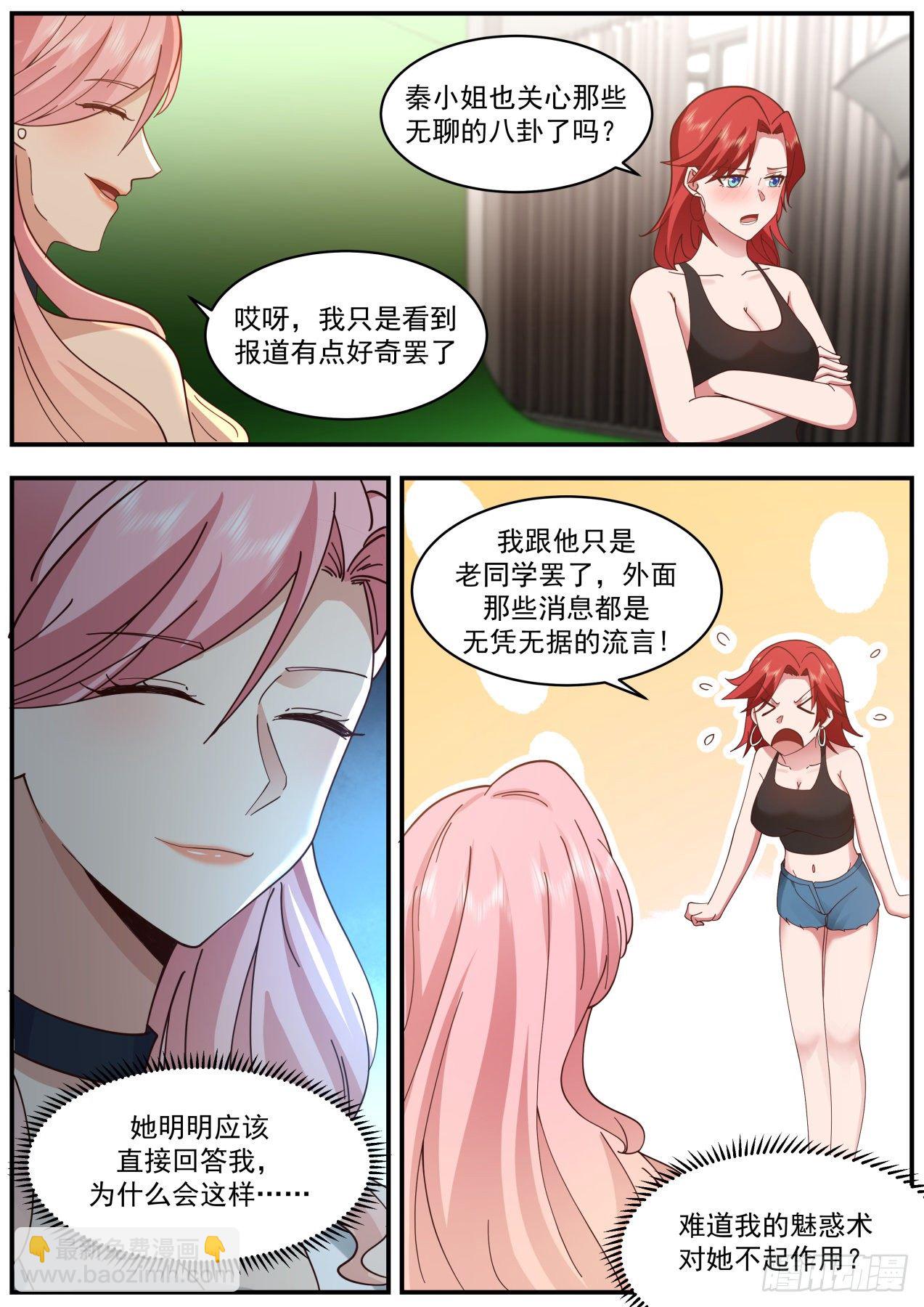 魅惑无效-第48话