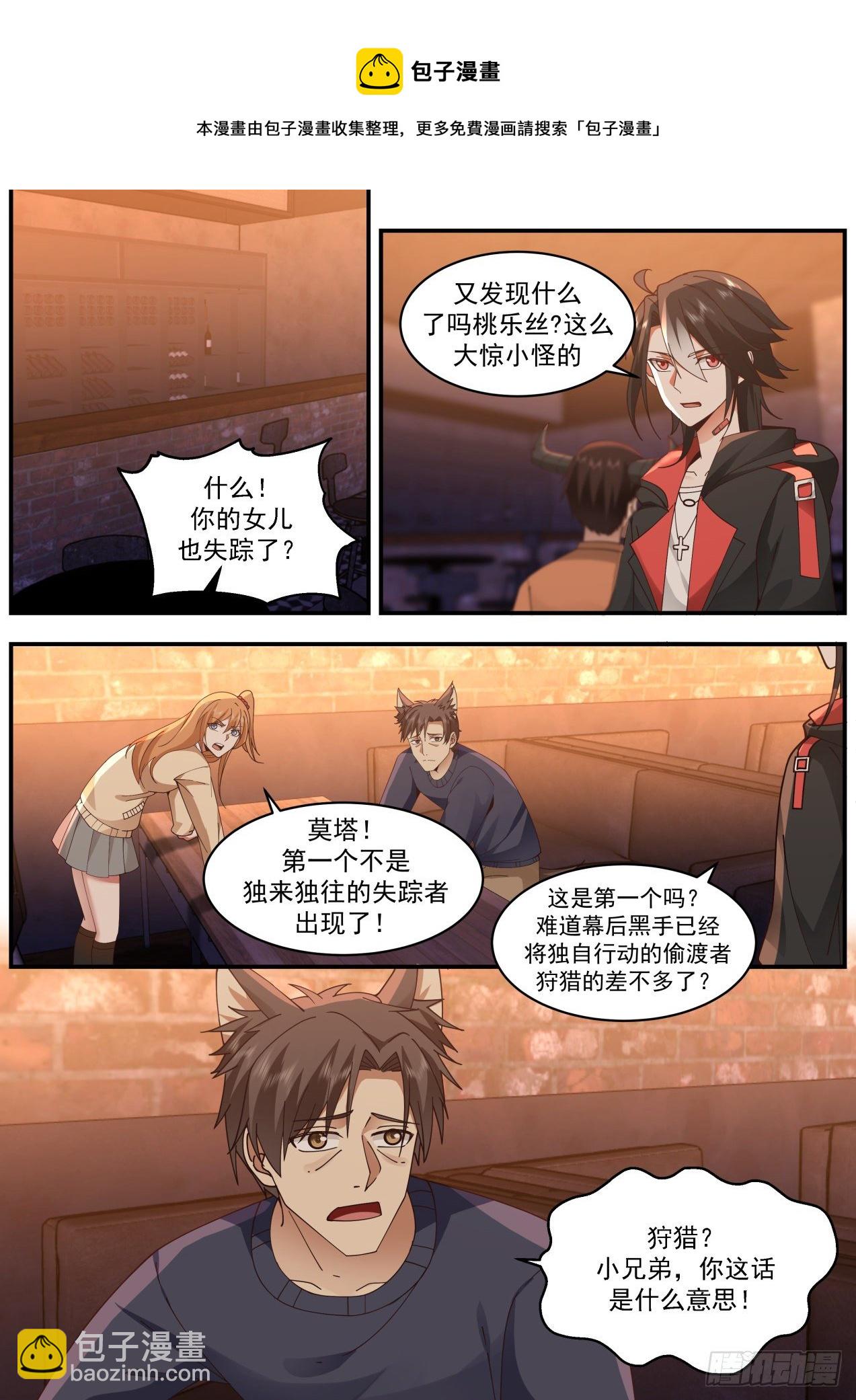 魅惑无效-第48话