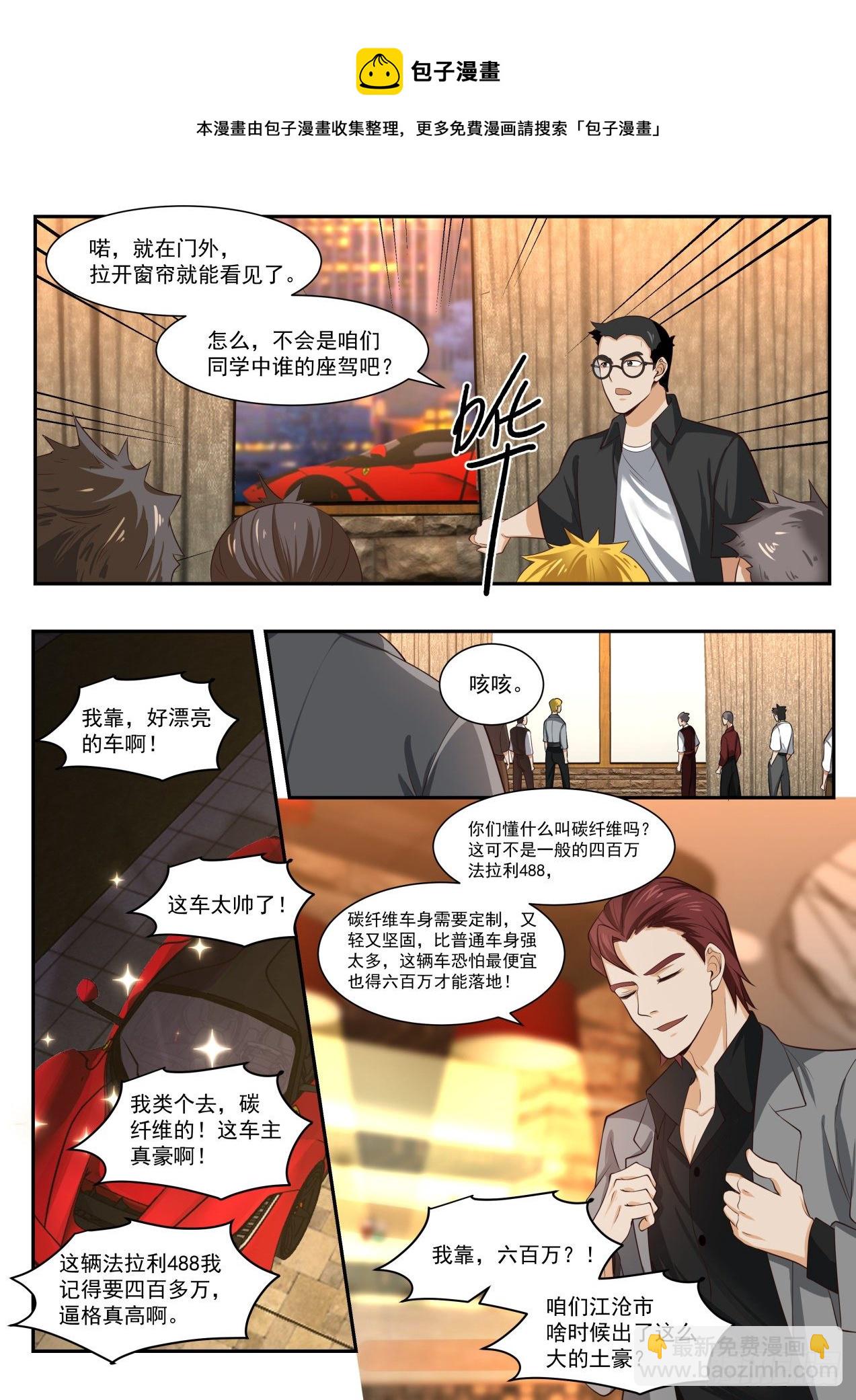 跟我上车-第6话