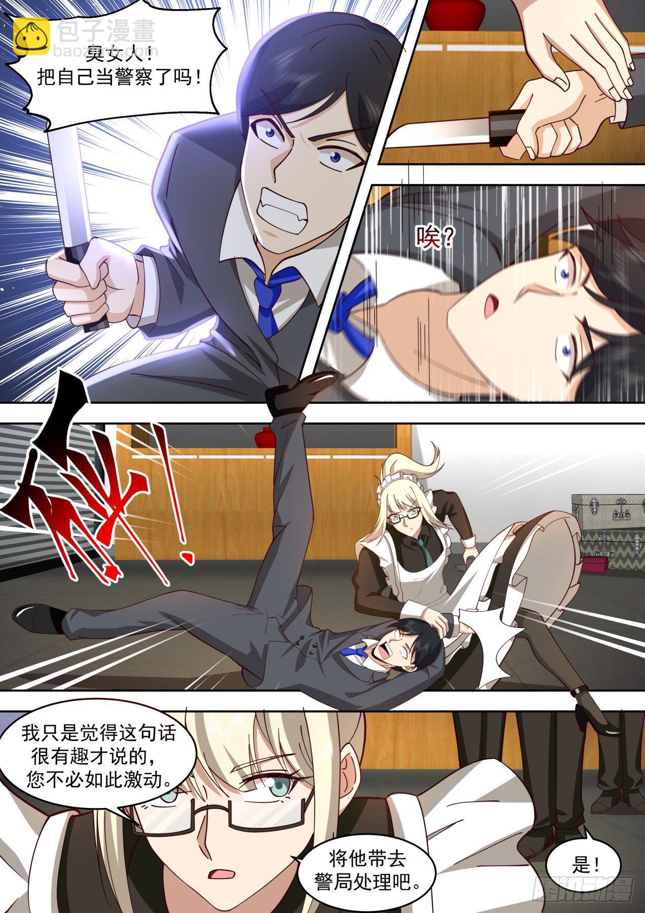 人赃并获-第56话