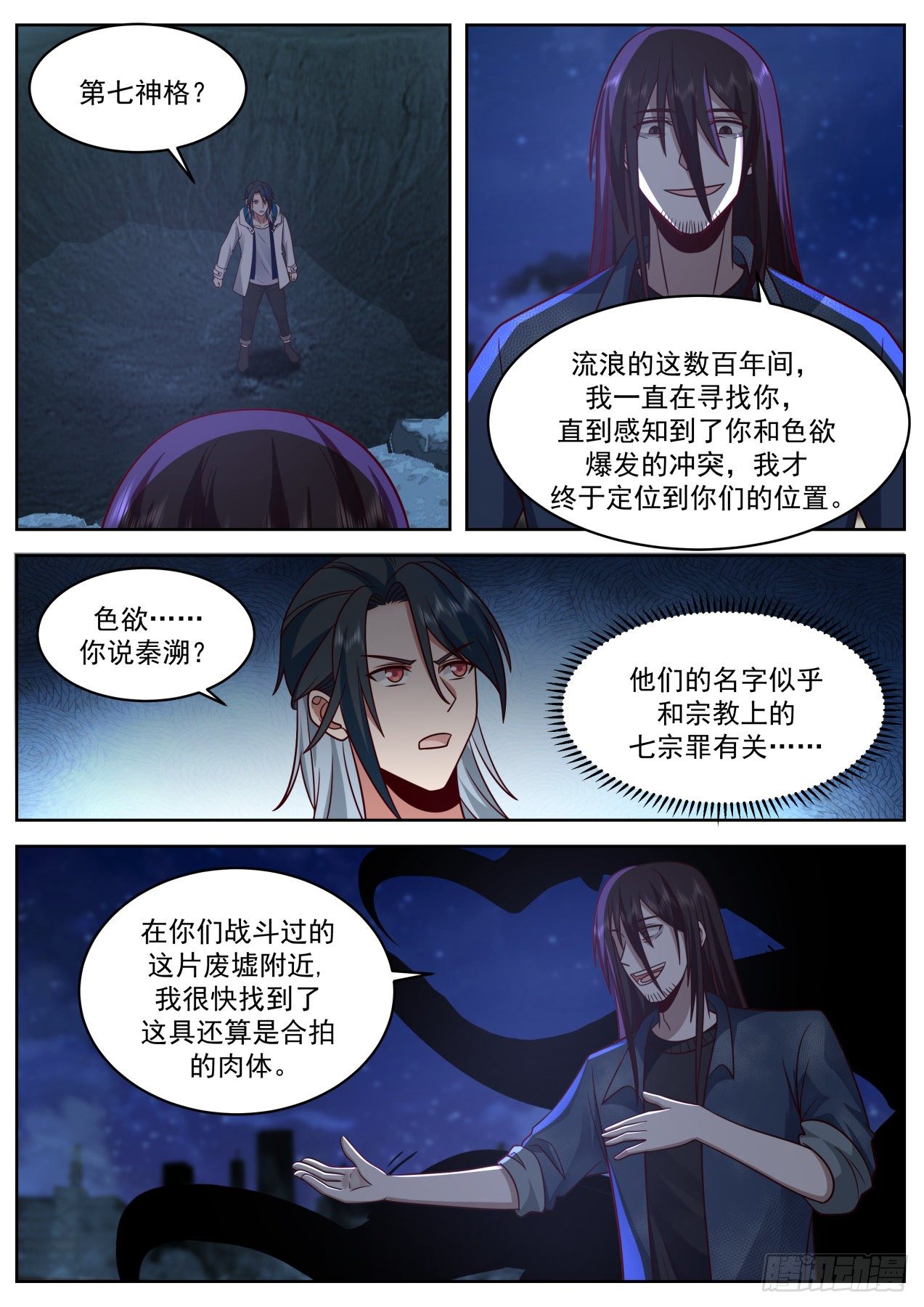 吃相难看-第58话