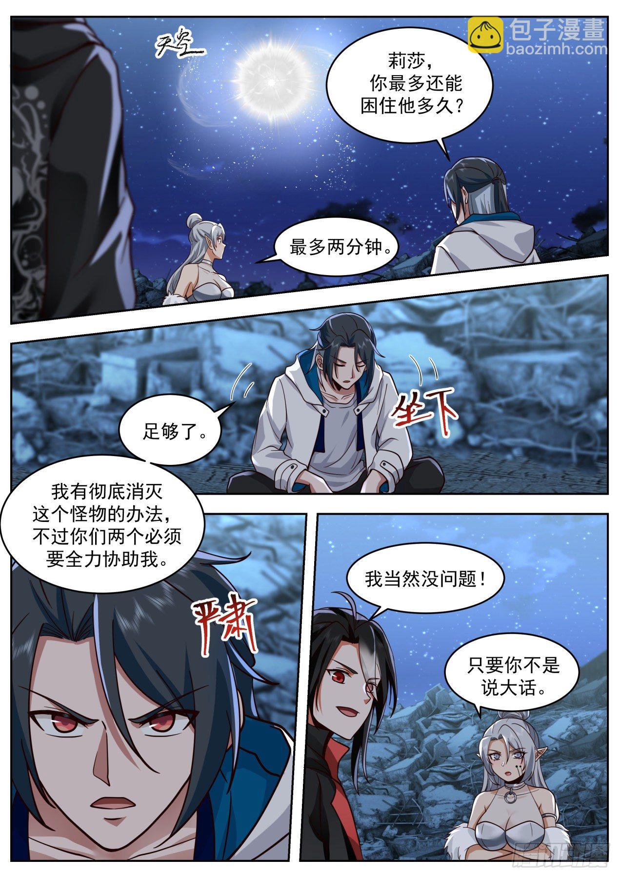 同仇敌忾-第60话