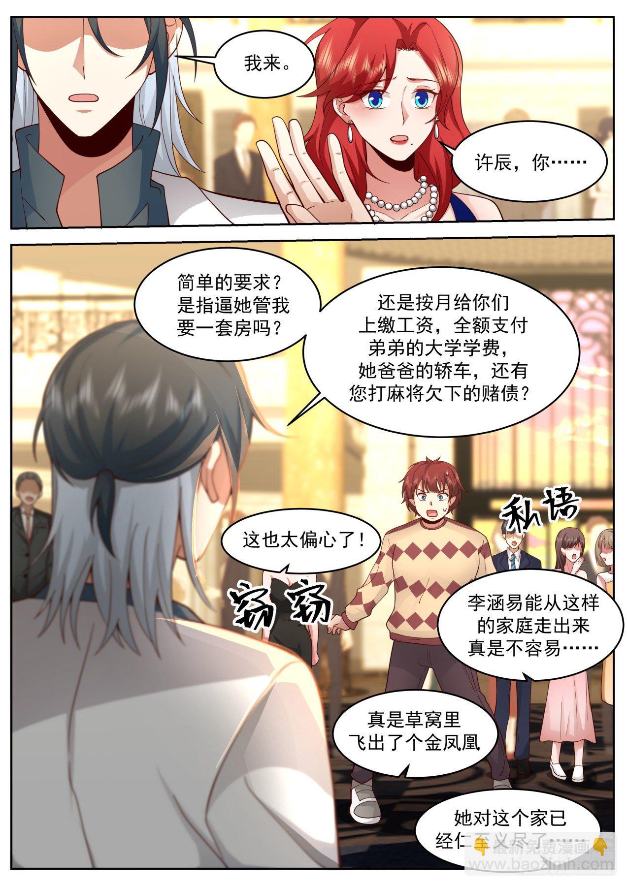 异父异母的亲兄弟-第62话