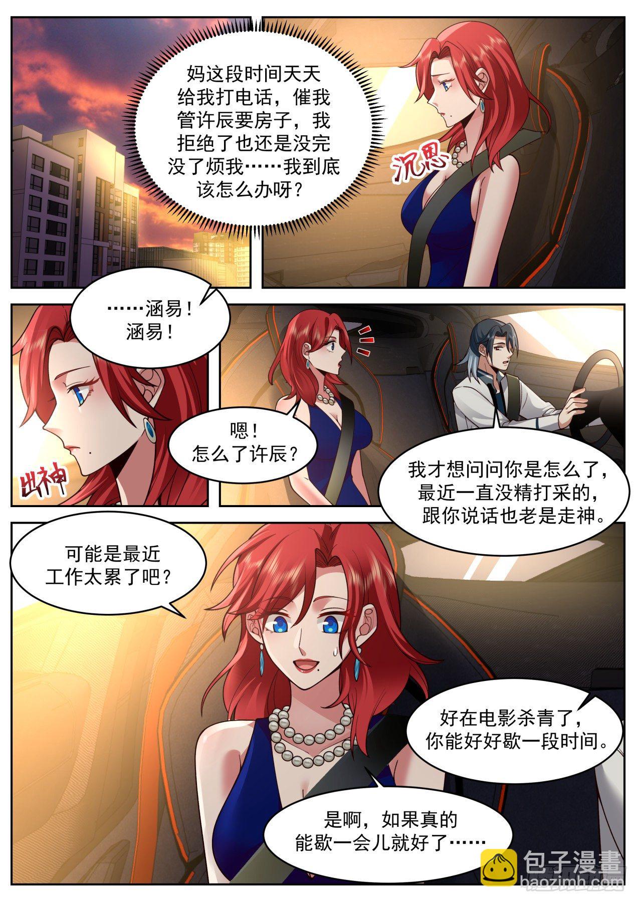 异父异母的亲兄弟-第62话