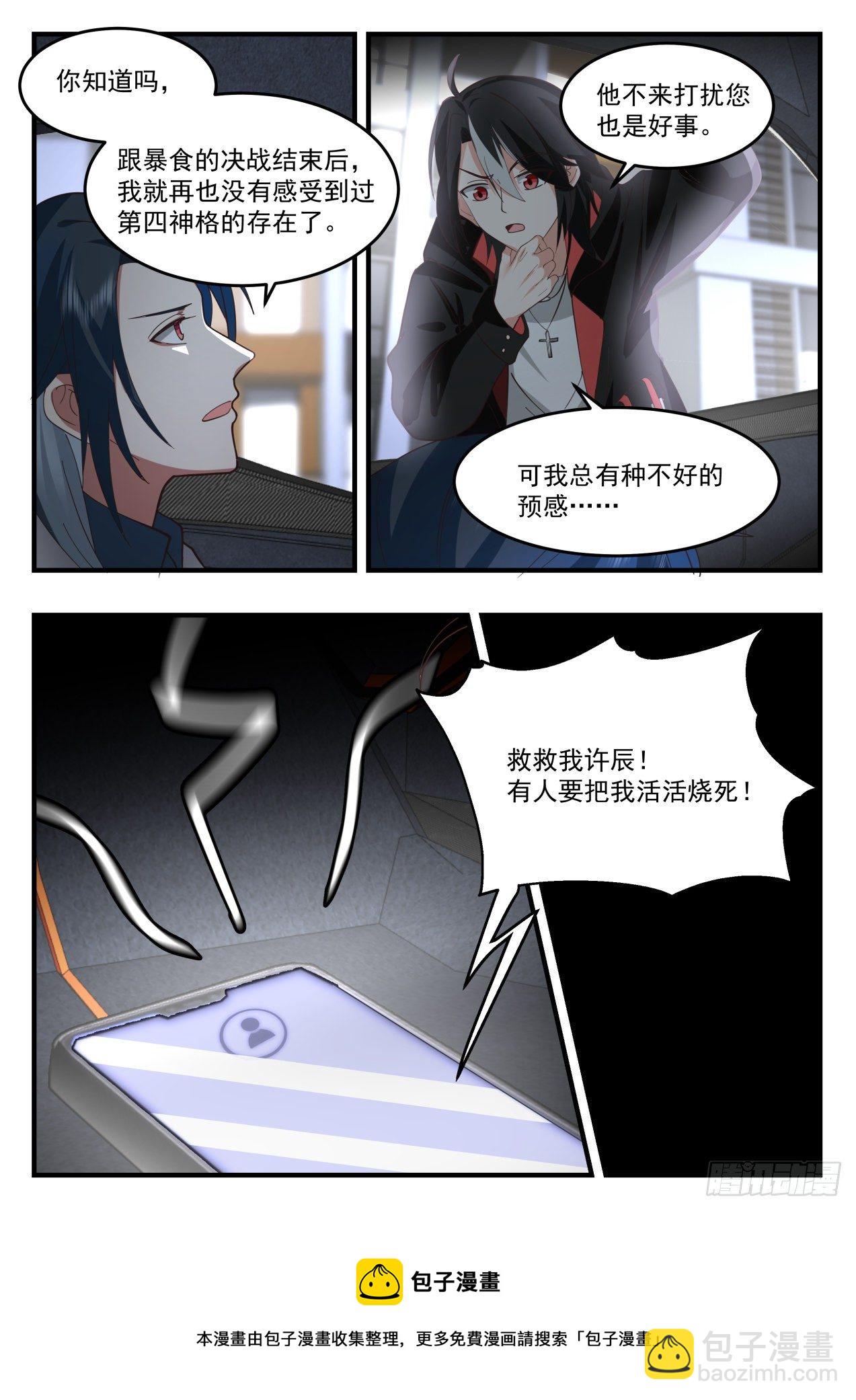 活活烧死-第64话