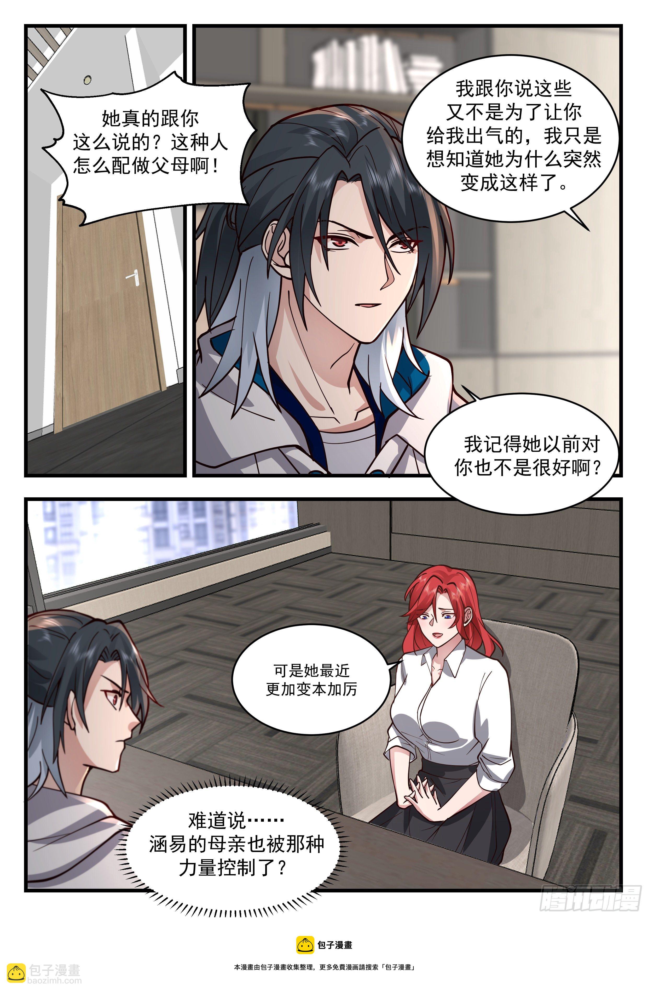 赚钱工具-第66话