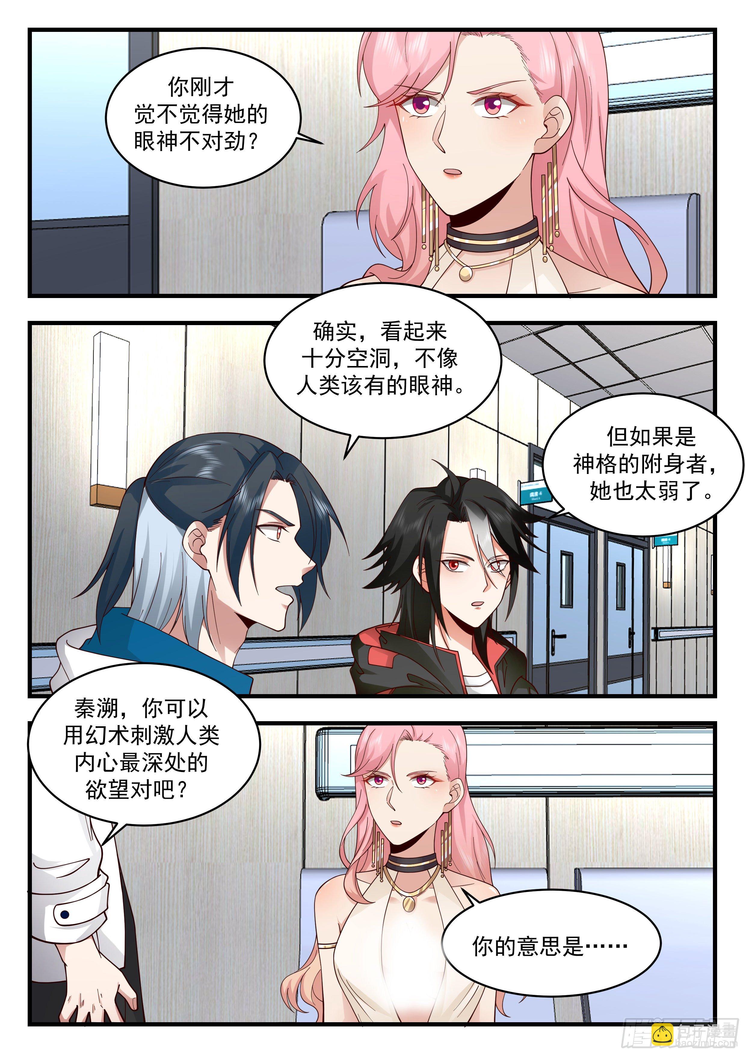 赚钱工具-第66话