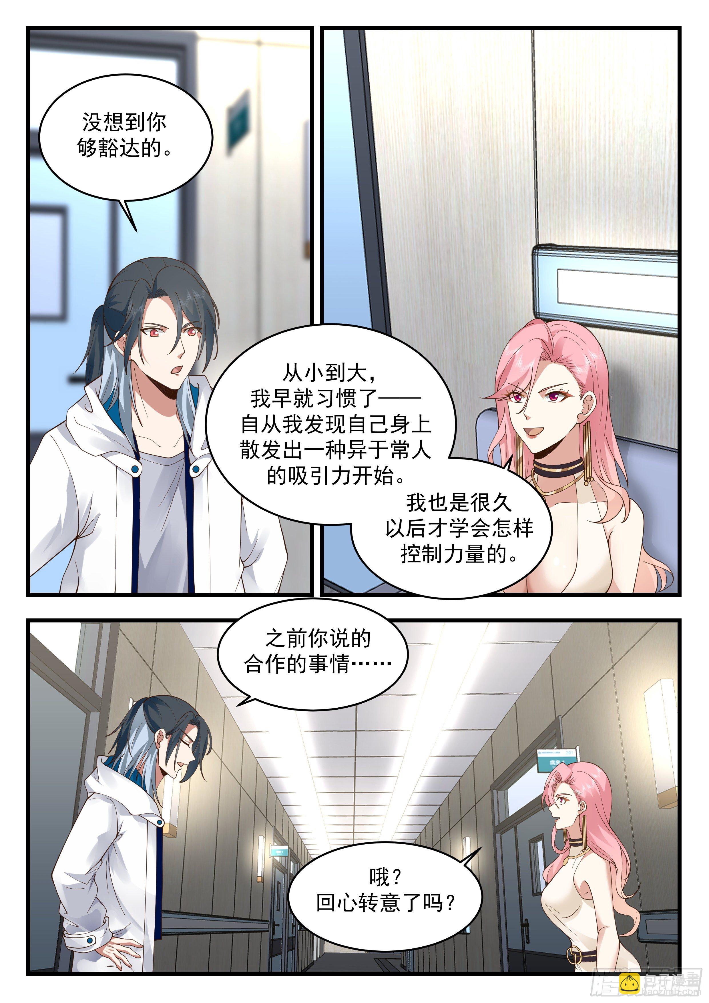 赚钱工具-第66话