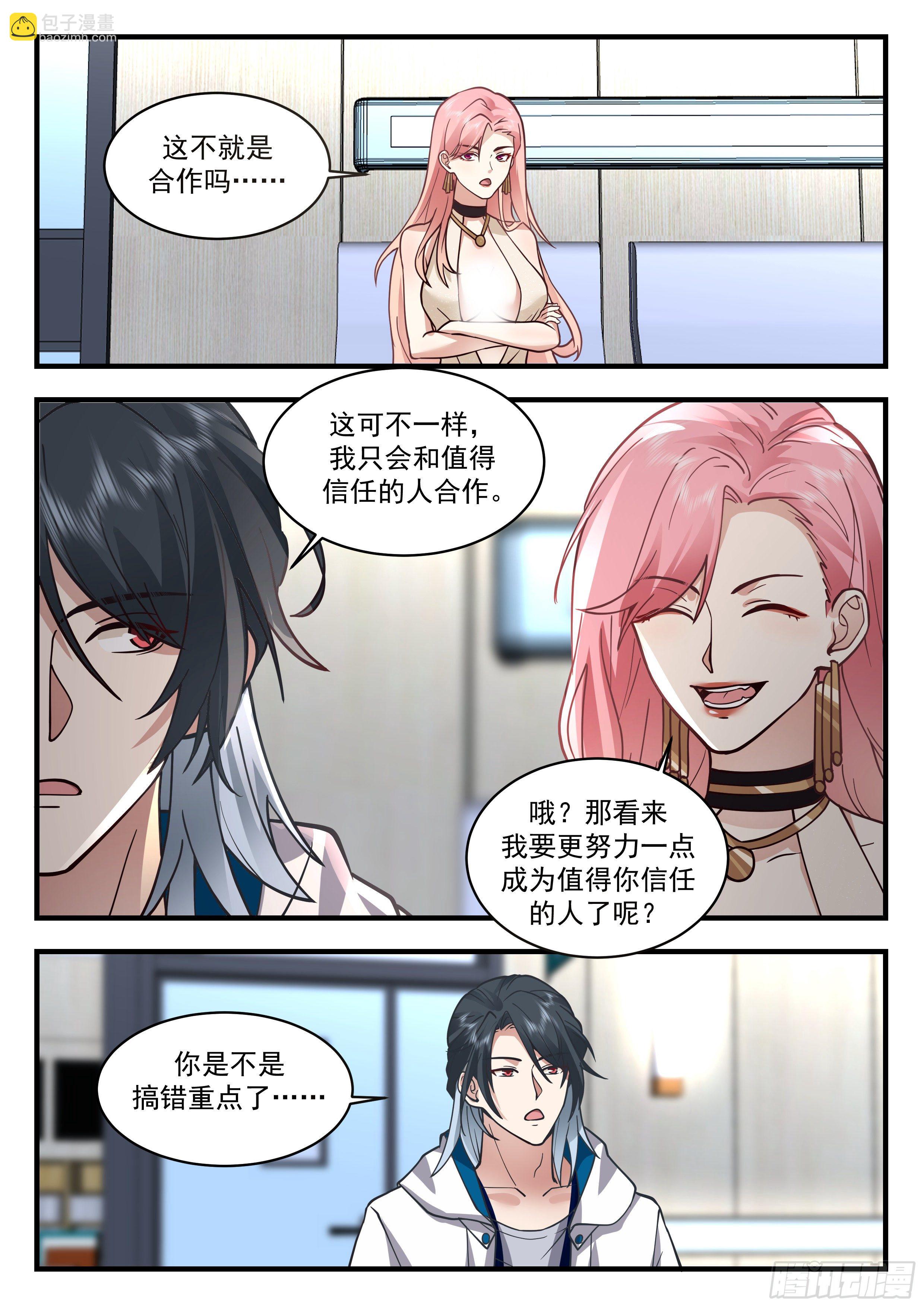 赚钱工具-第66话