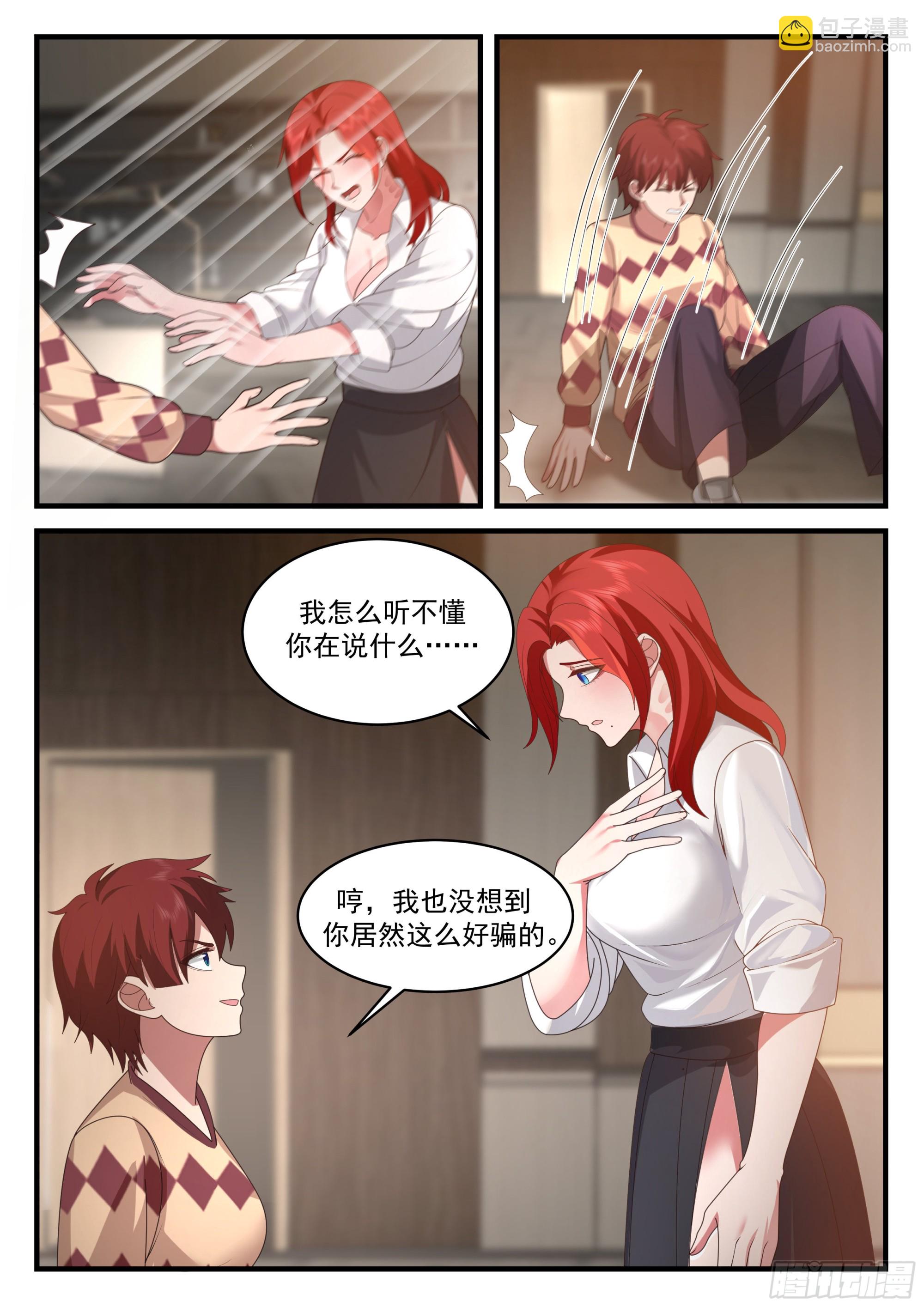 恶意之源-第68话