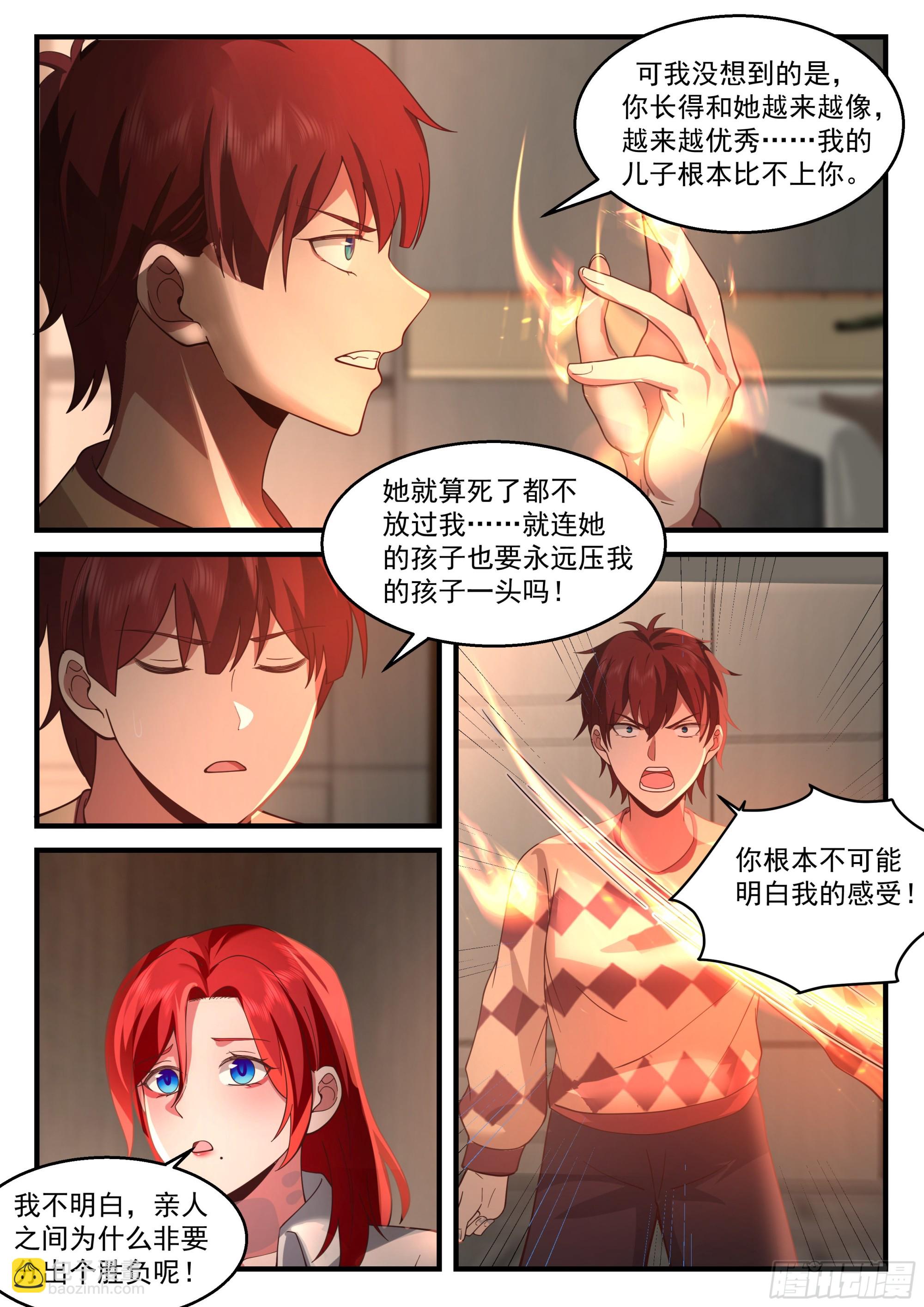 恶意之源-第68话