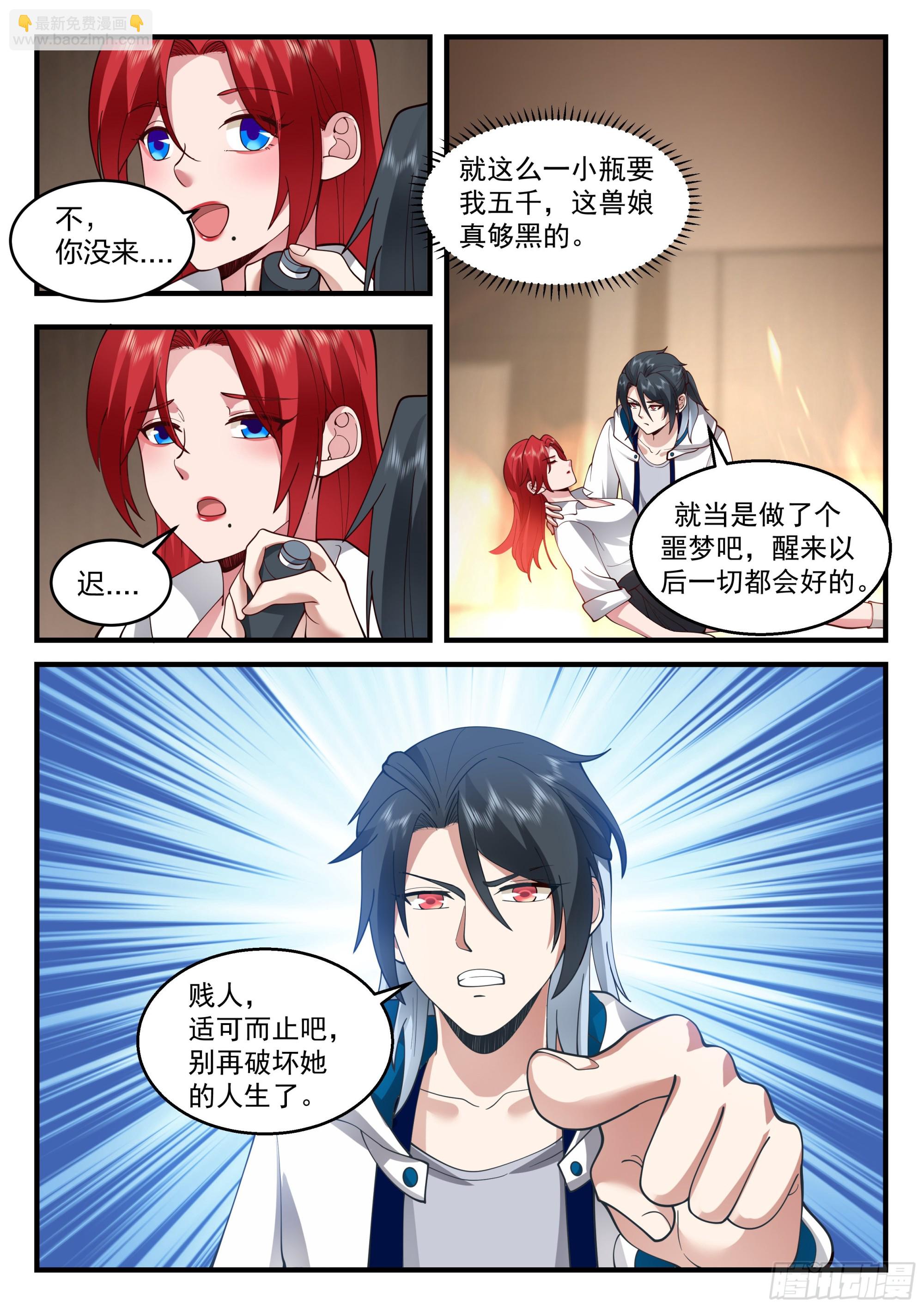 恶意之源-第68话