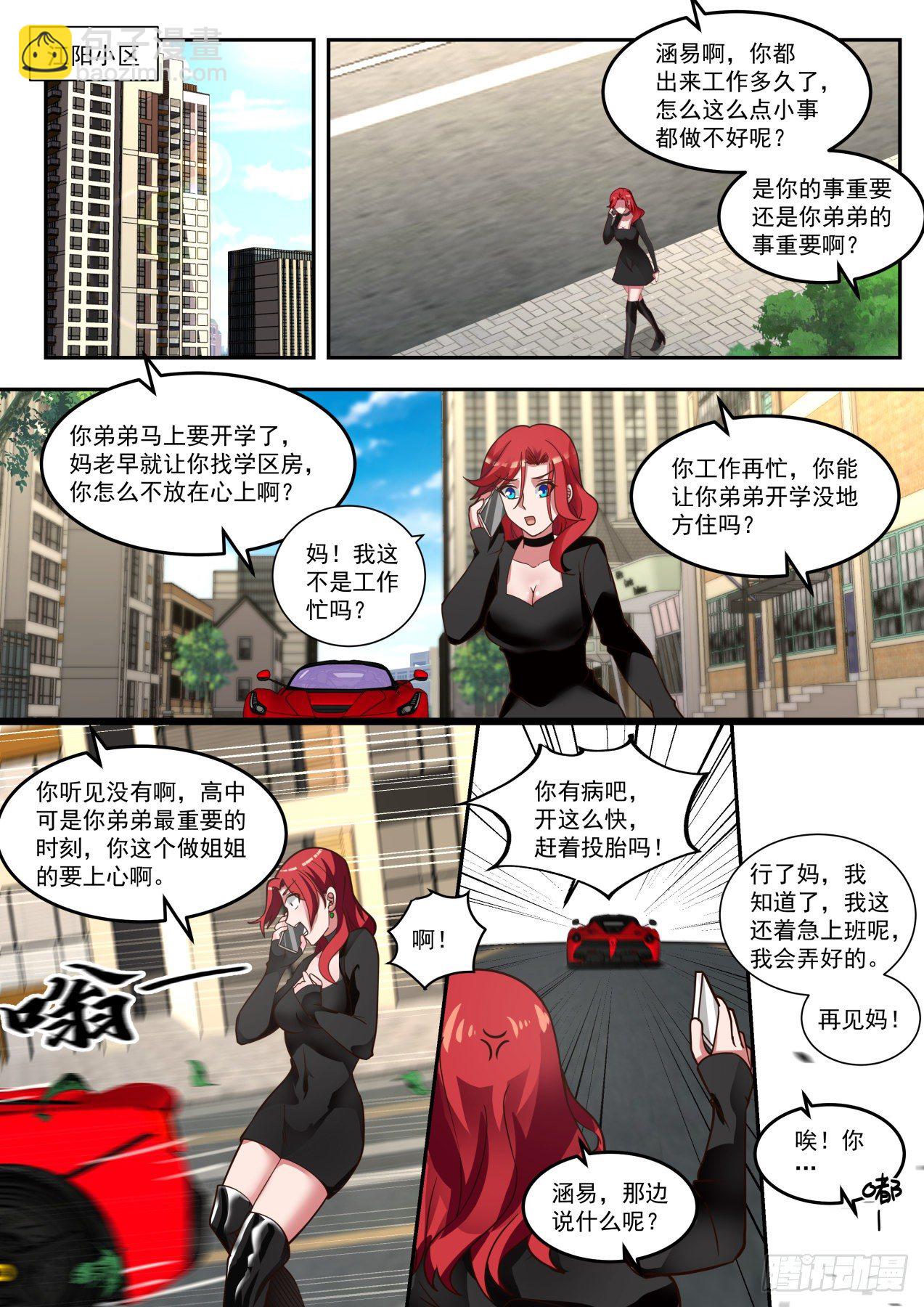 豪华庄园-第8话