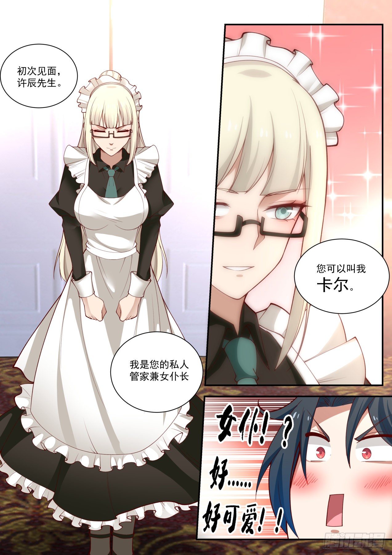 豪华庄园-第8话