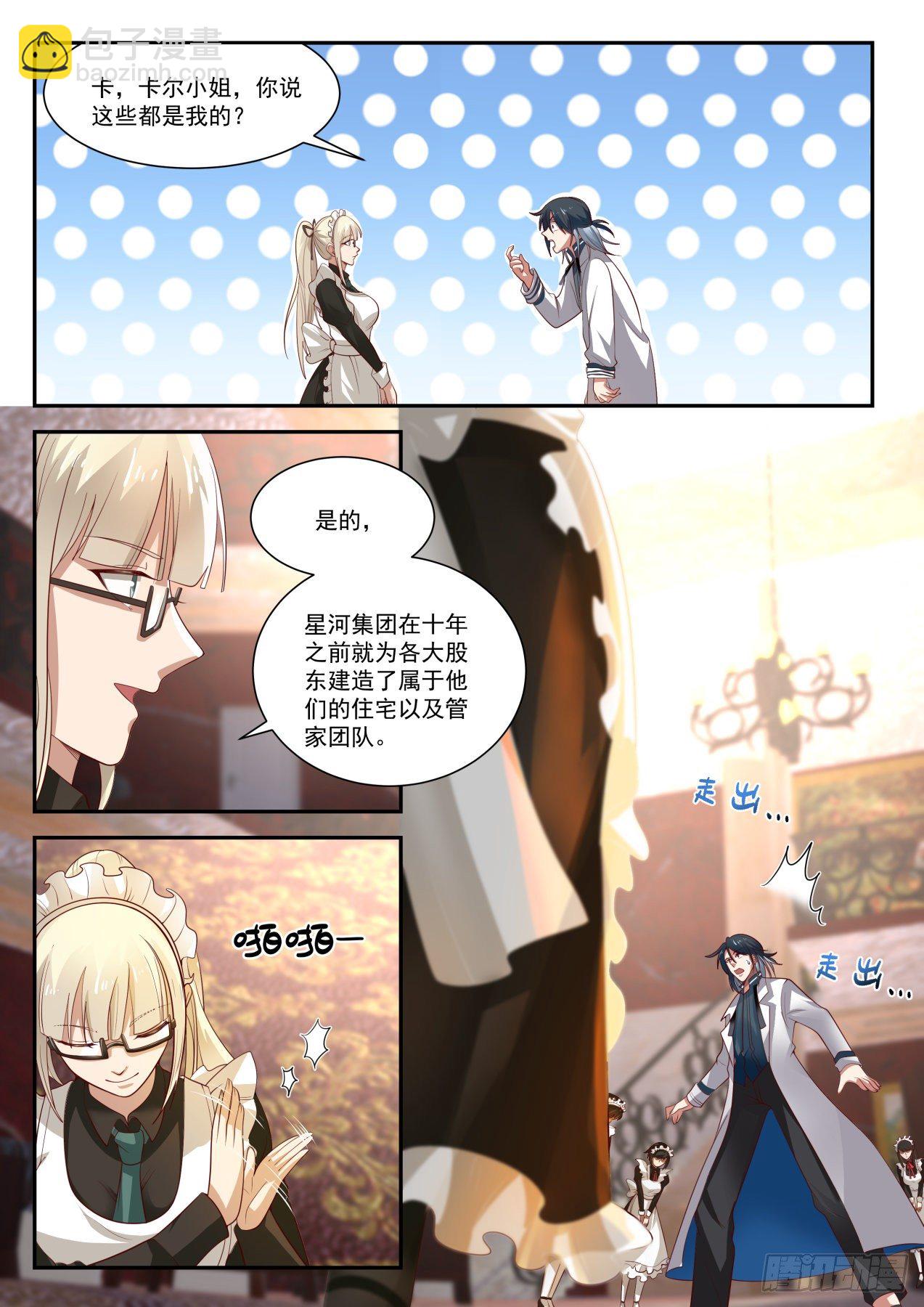 豪华庄园-第8话