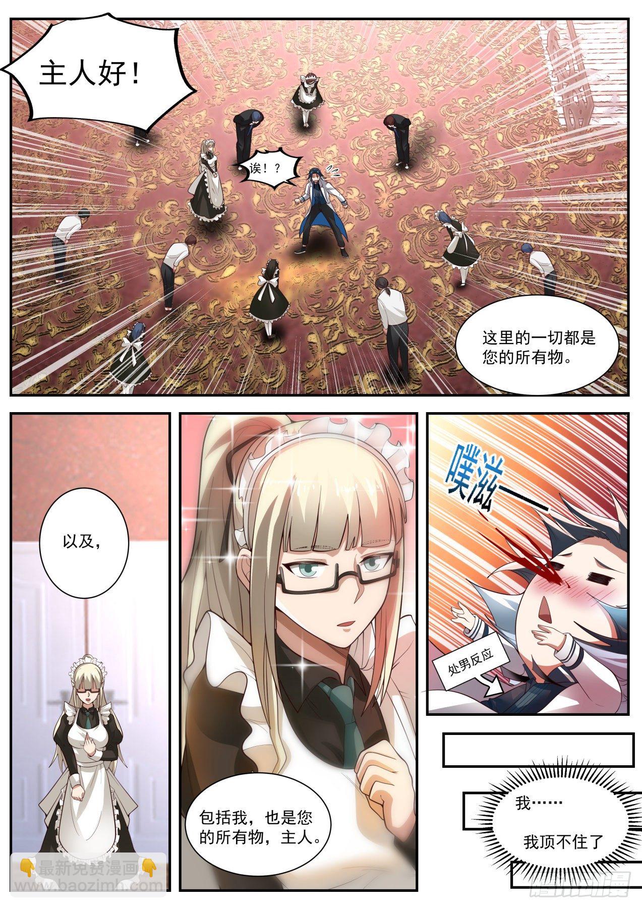 豪华庄园-第8话