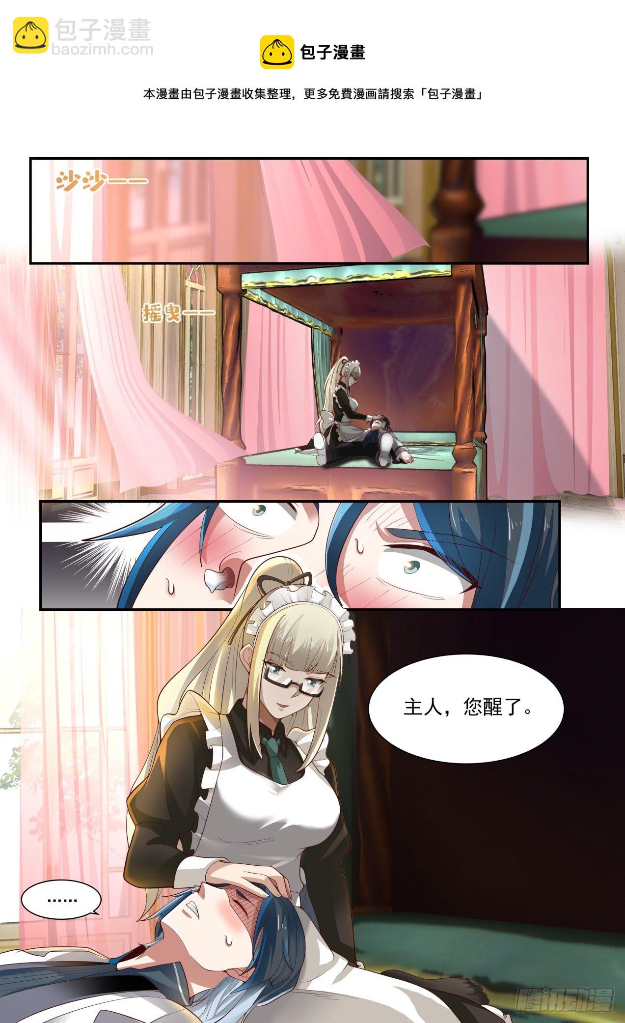 豪华庄园-第8话