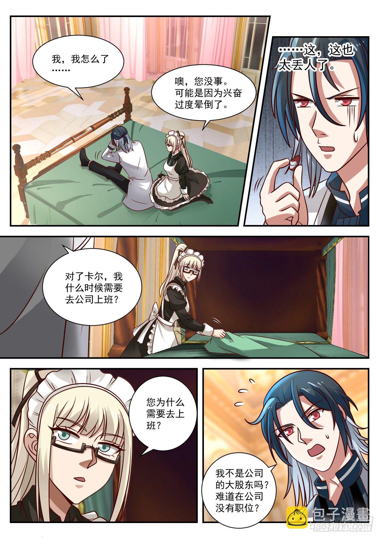 豪华庄园-第8话