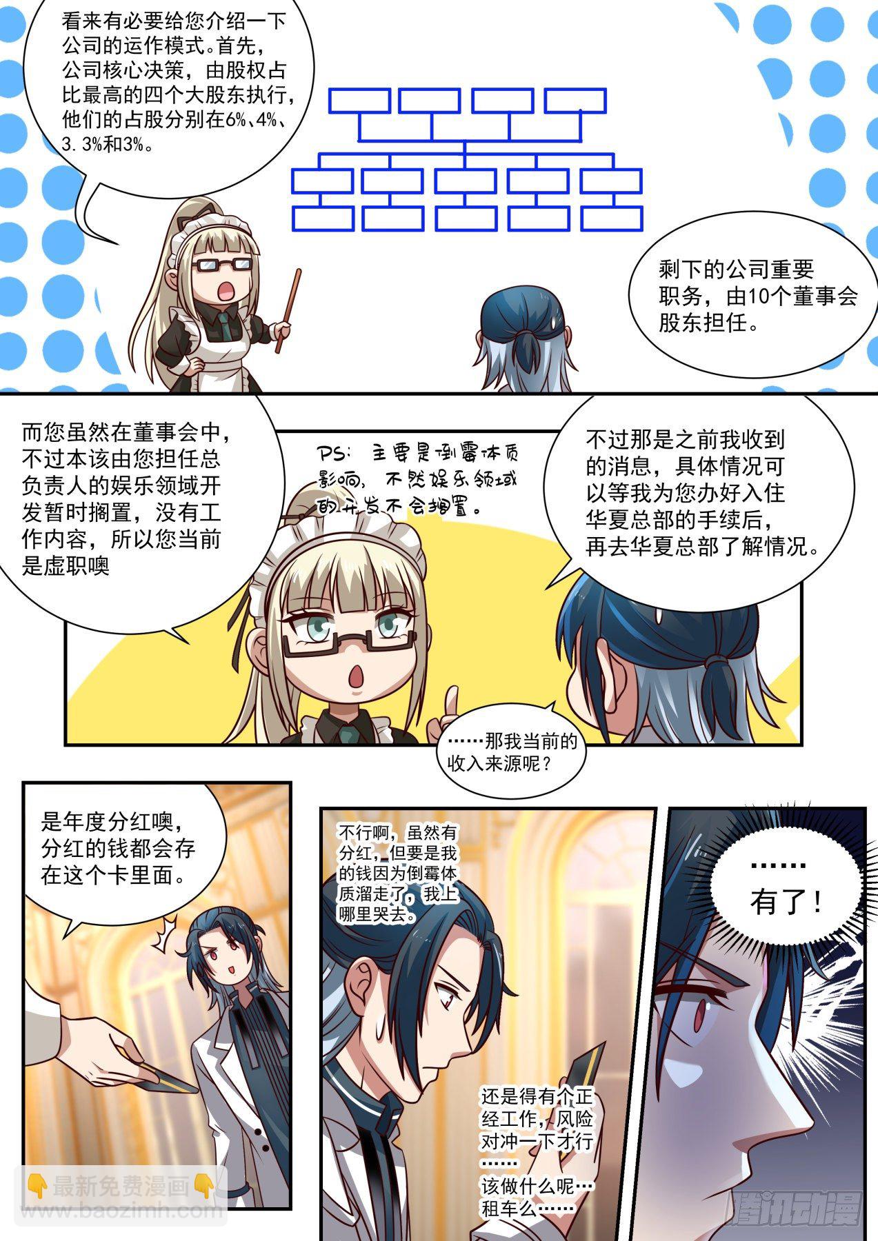 豪华庄园-第8话