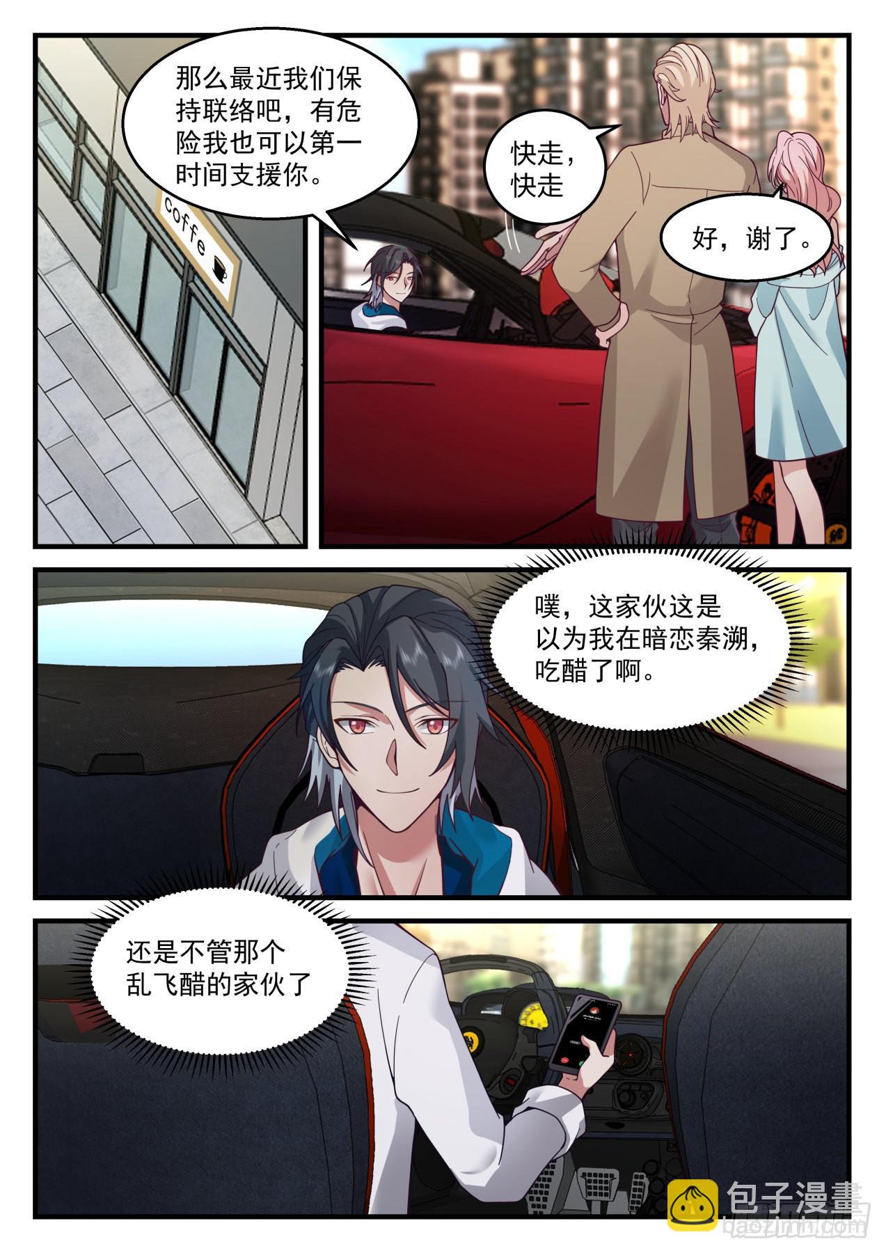 丑陋的养父与弟弟-第70话