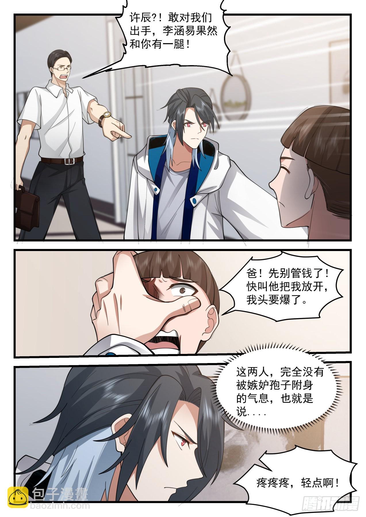 丑陋的养父与弟弟-第70话