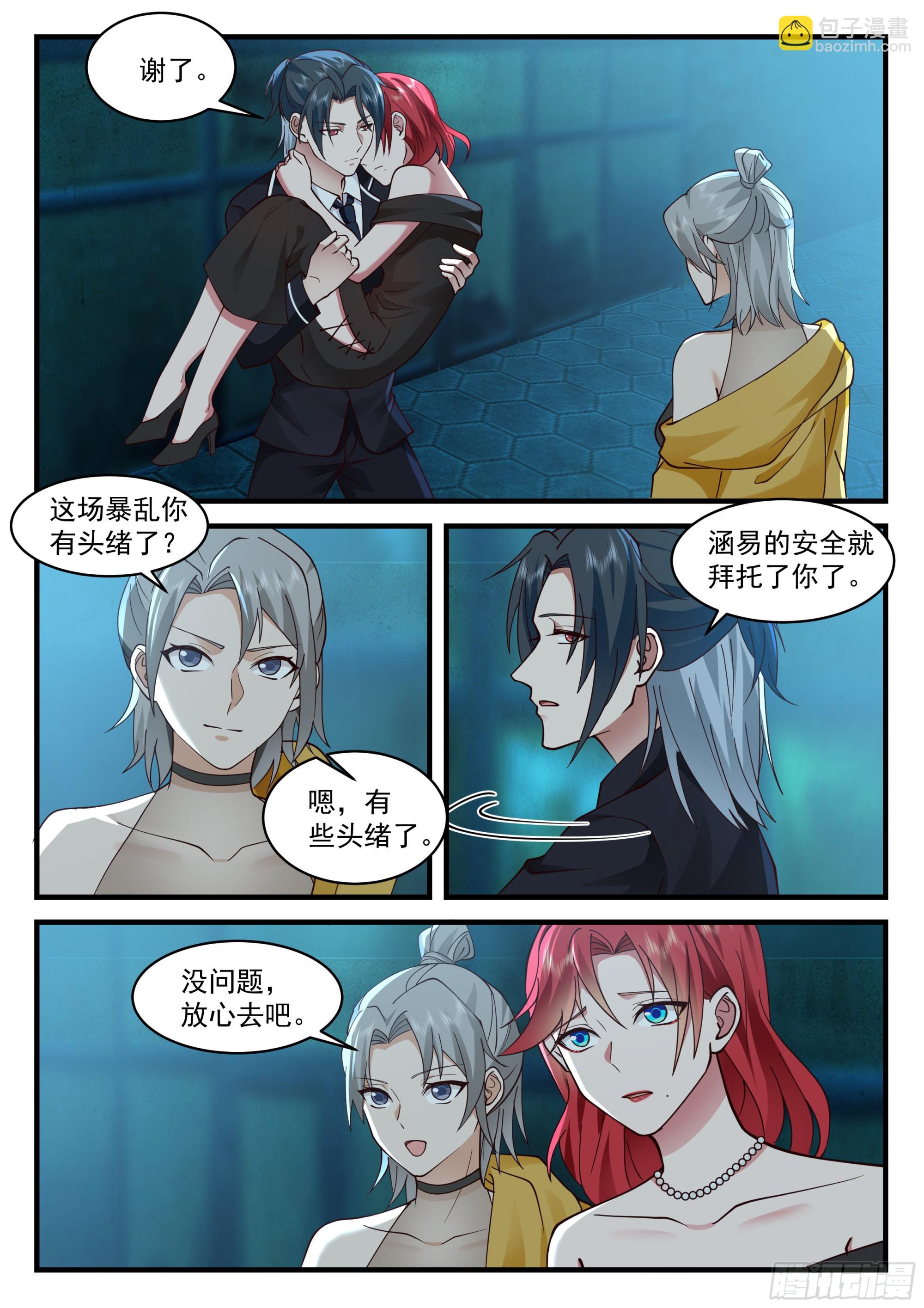 生化危机？！-第74话